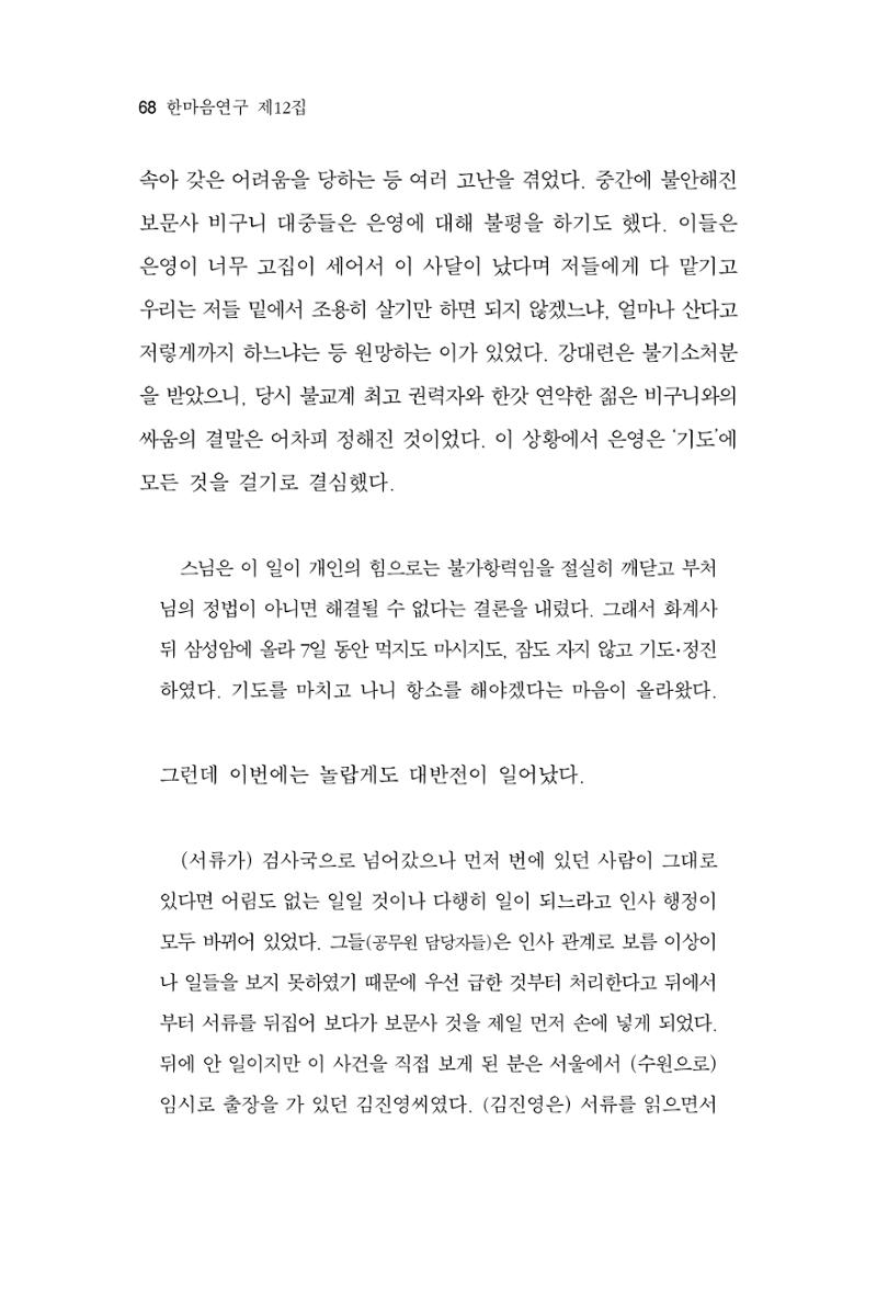 한마음연구 12집 2024년 2월 67페이지