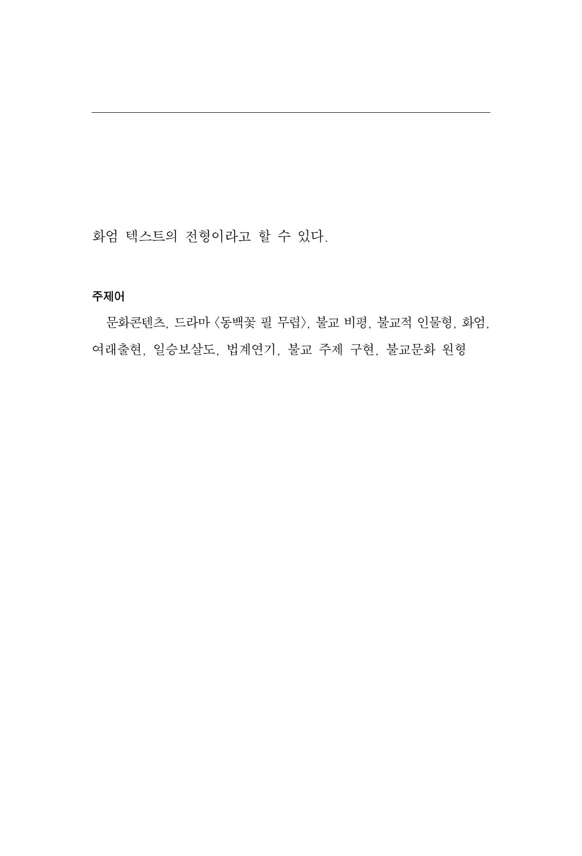 한마음연구 12집 2024년 2월 254페이지