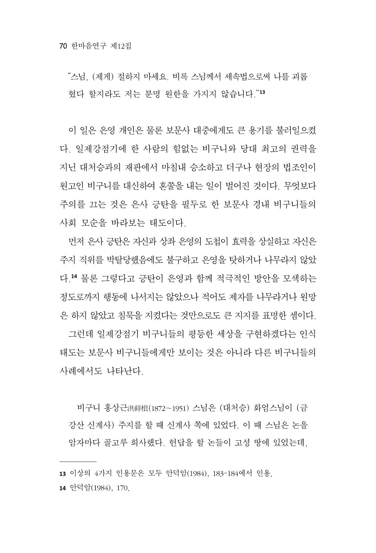 한마음연구 12집 2024년 2월 69페이지