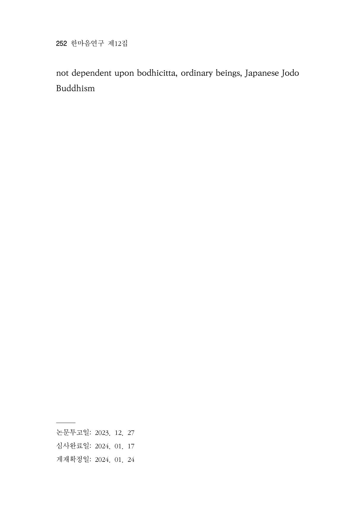 한마음연구 12집 2024년 2월 251페이지