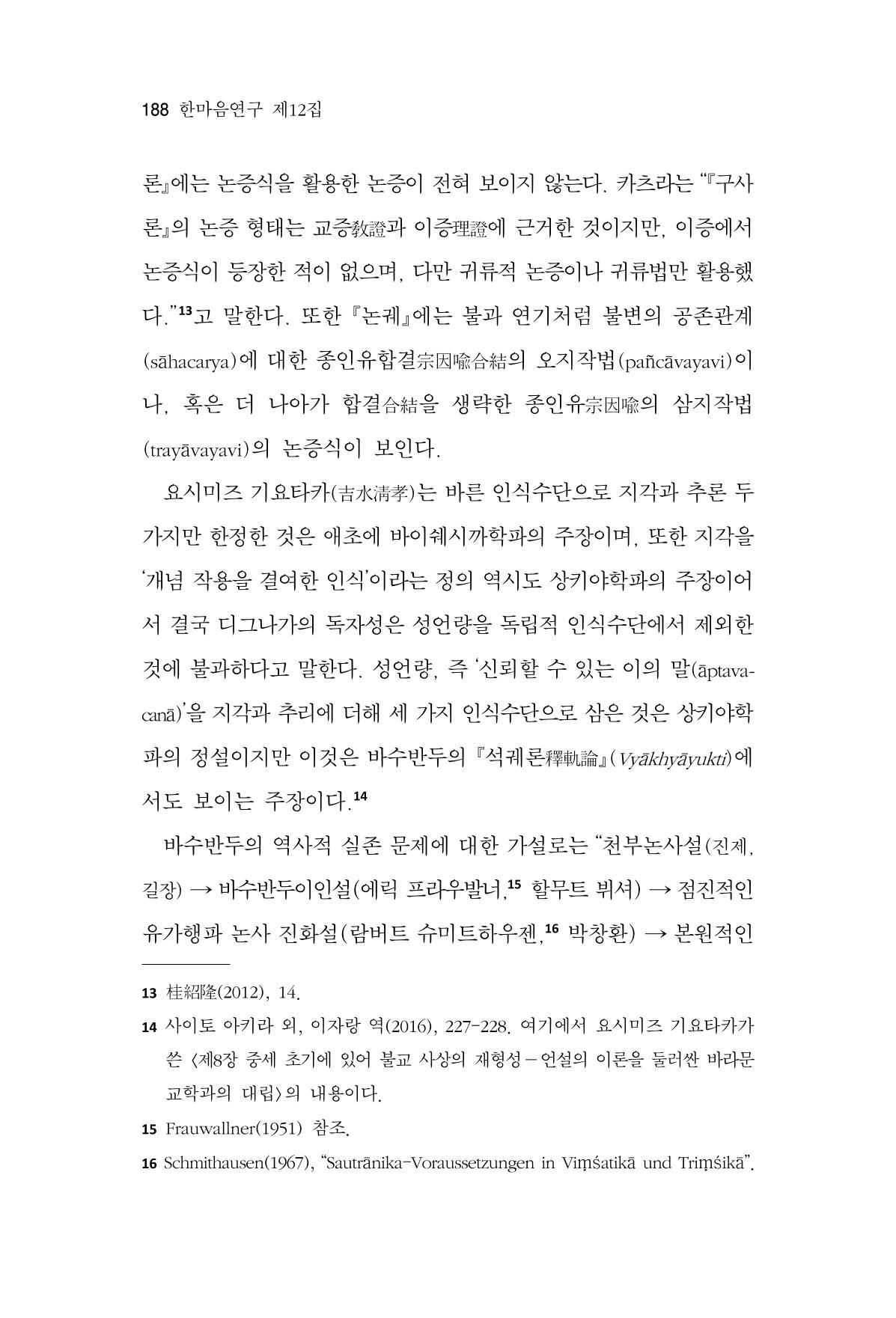 한마음연구 12집 2024년 2월 187페이지