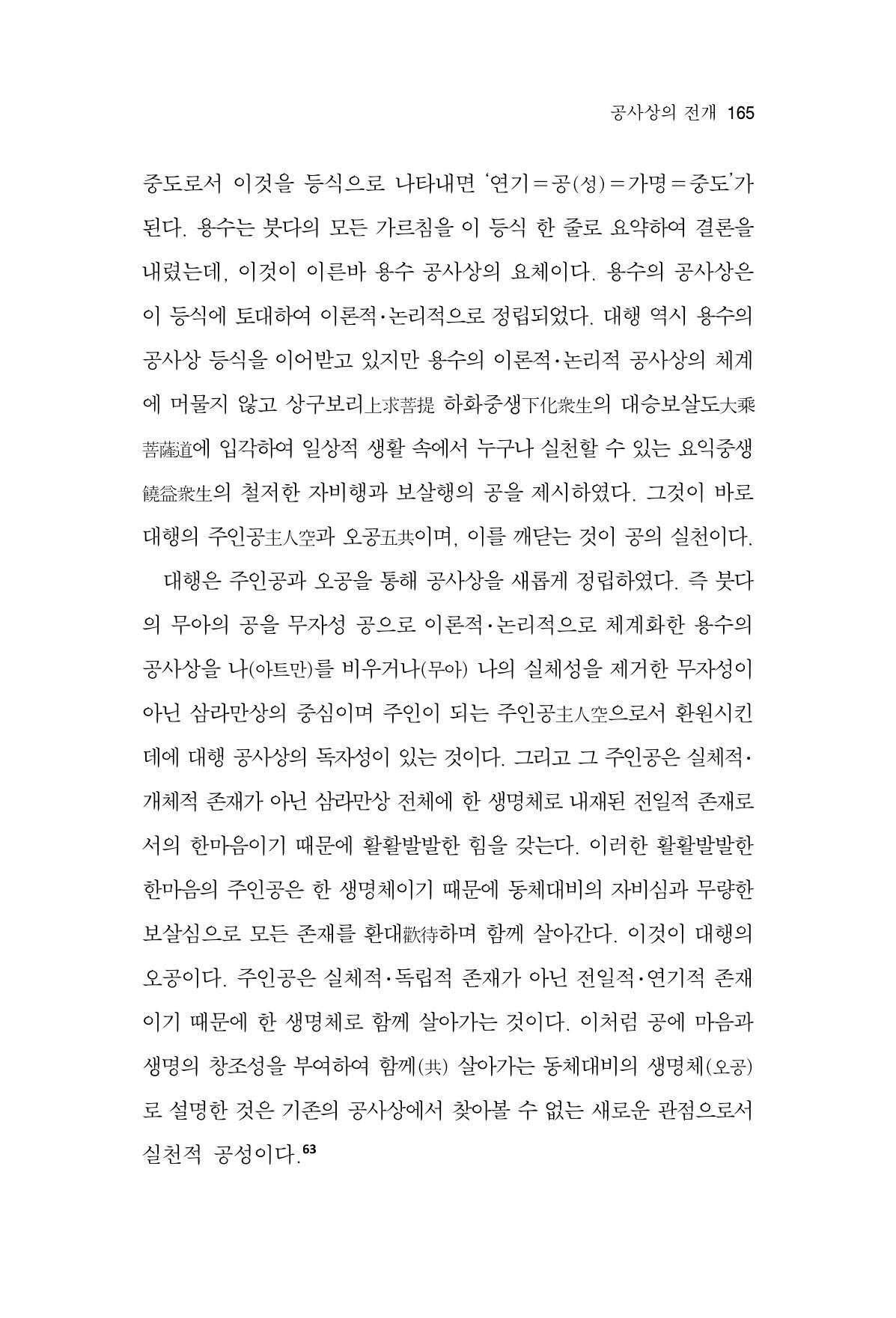 한마음연구 12집 2024년 2월 164페이지