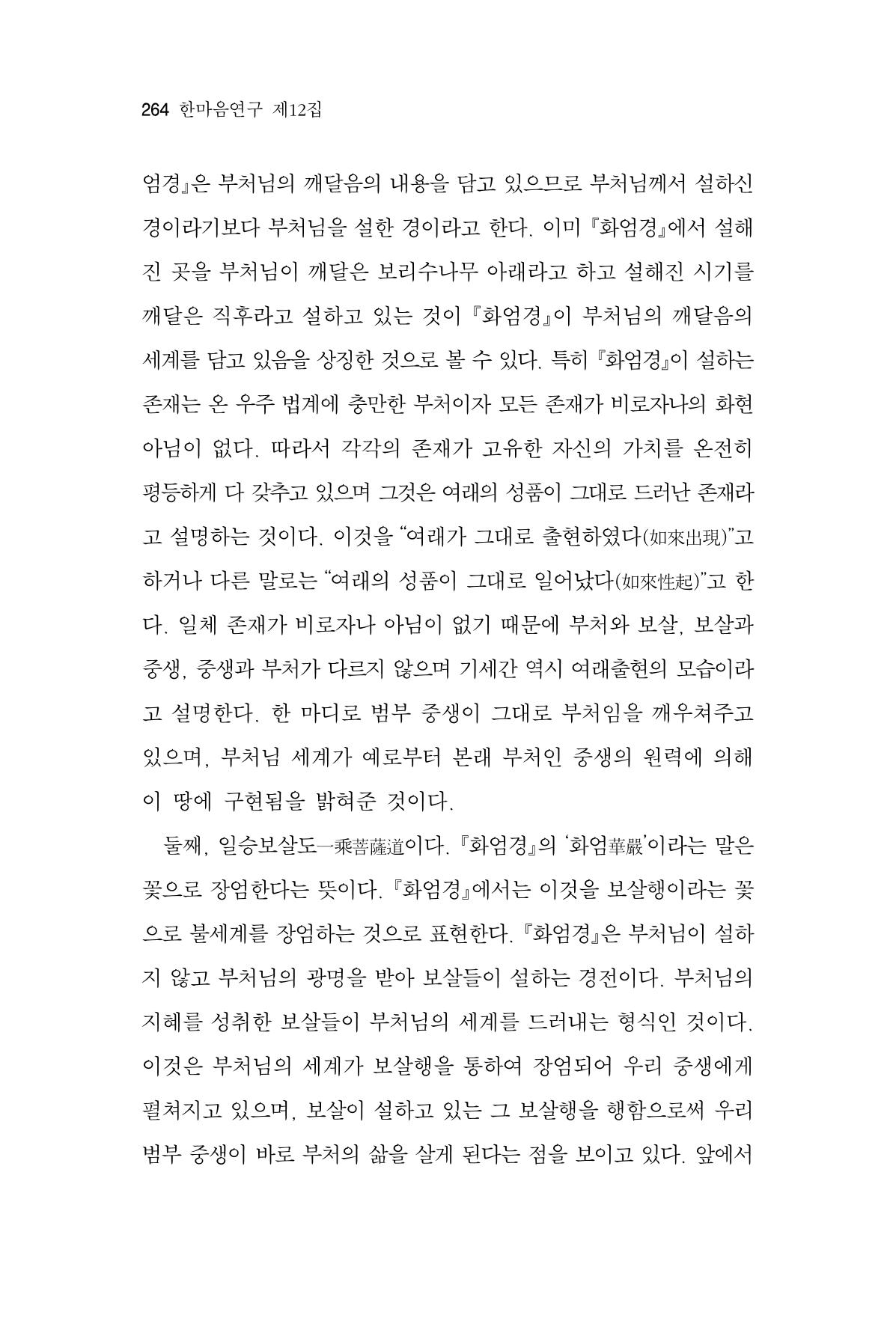 한마음연구 12집 2024년 2월 263페이지