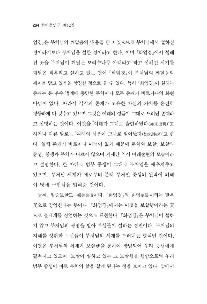 한마음연구 12집 2024년 2월 263페이지