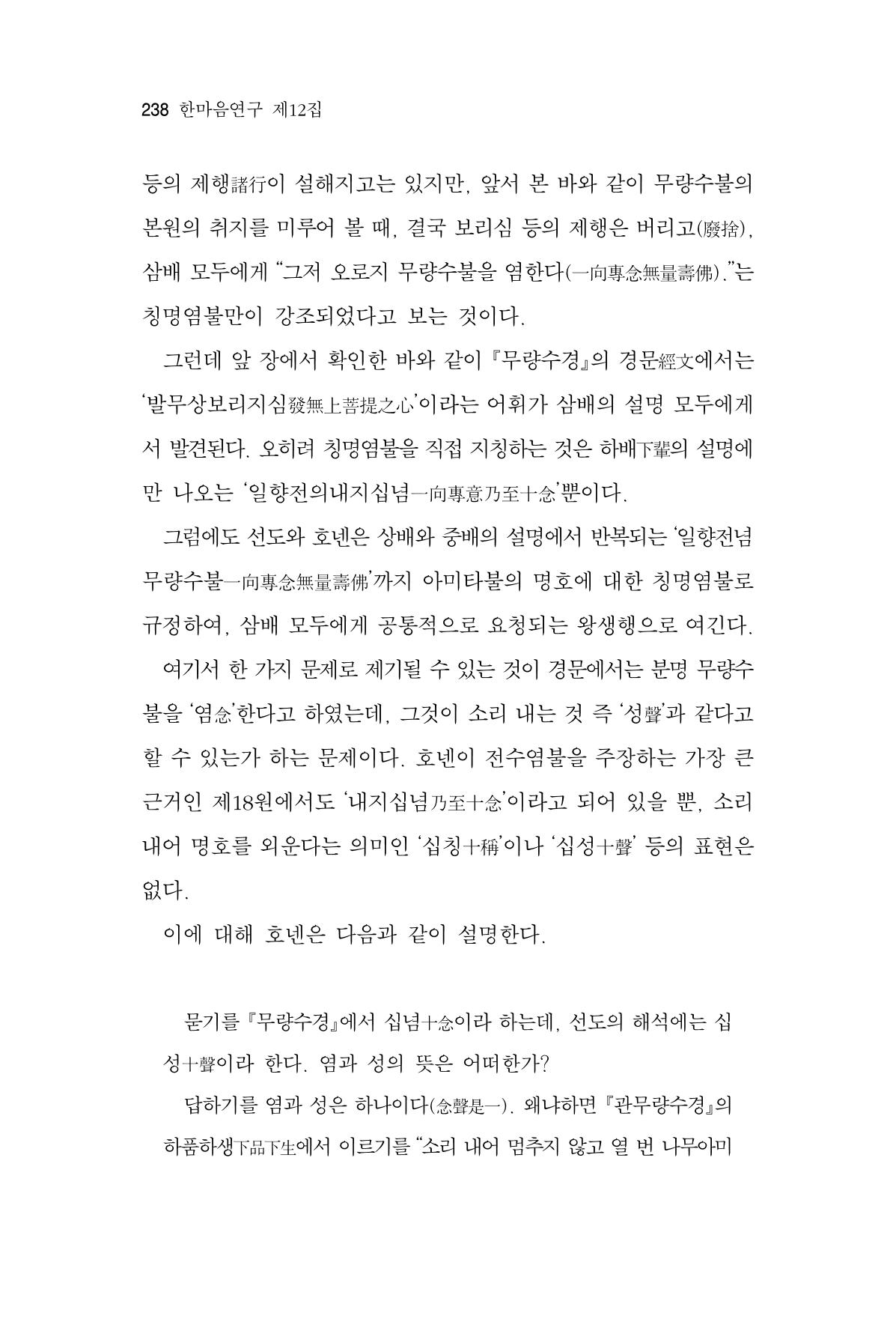 한마음연구 12집 2024년 2월 237페이지