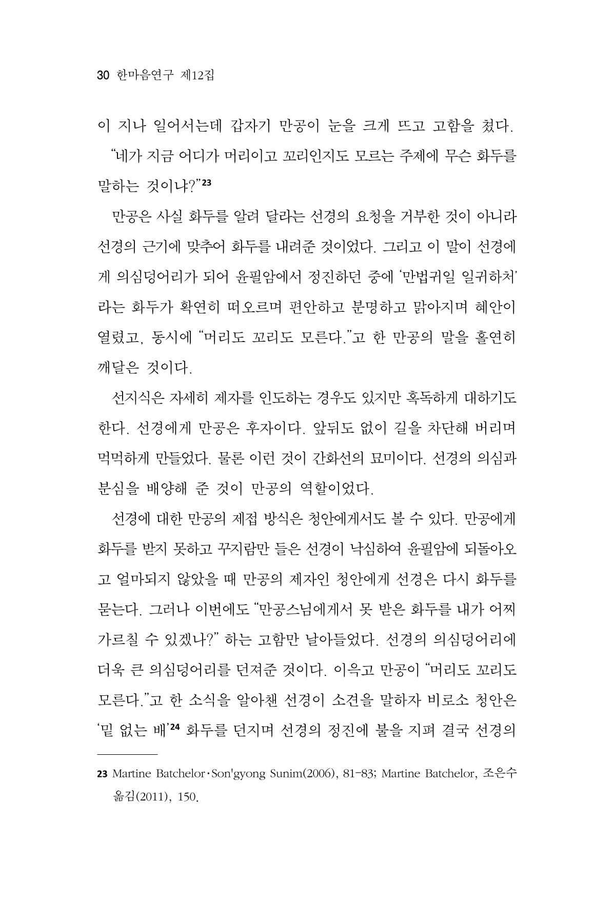 한마음연구 12집 2024년 2월 29페이지