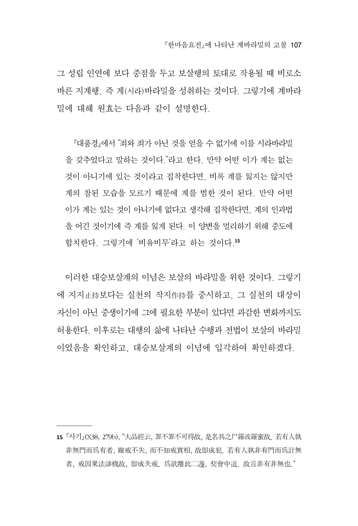 한마음연구 12집 2024년 2월 106페이지