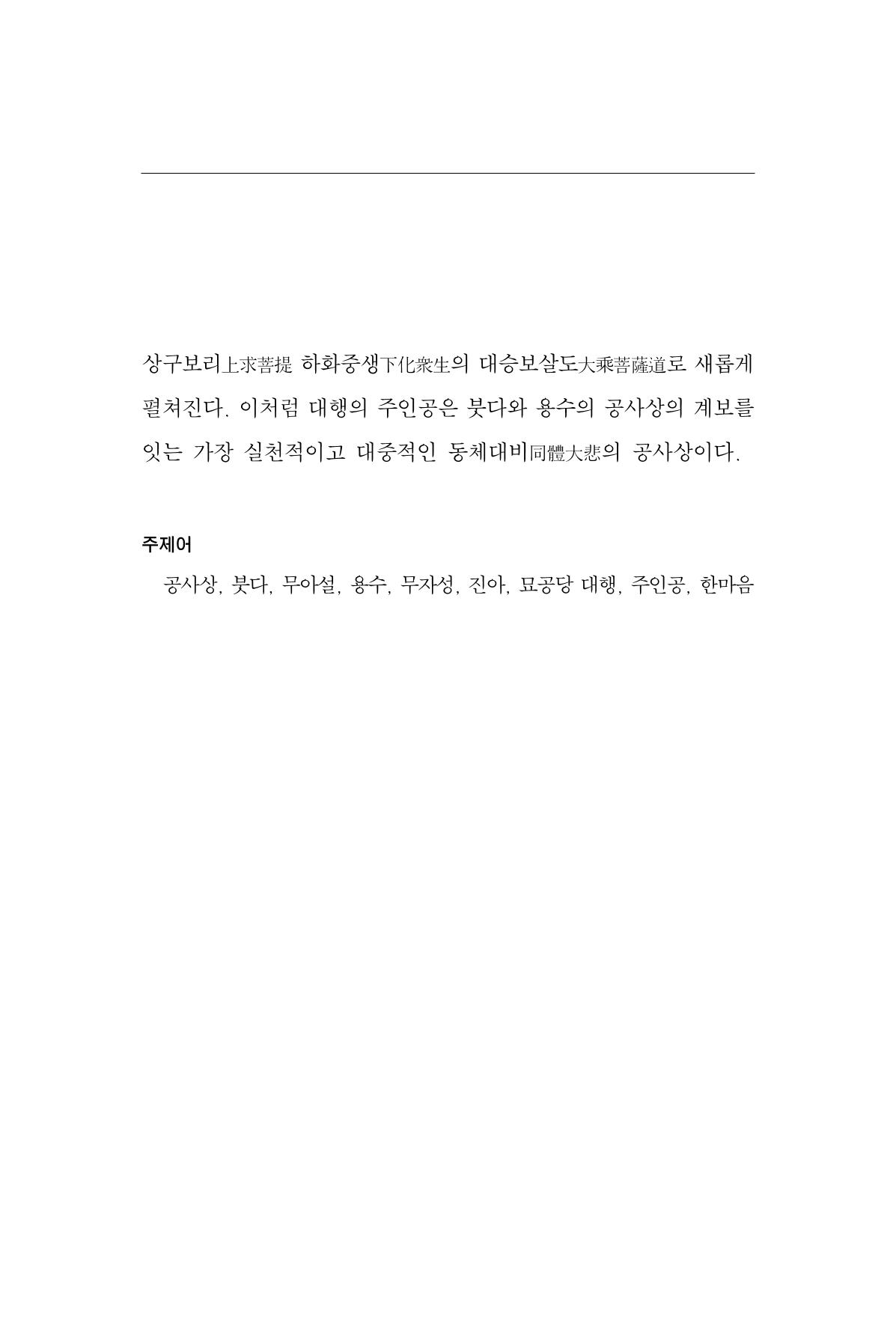 한마음연구 12집 2024년 2월 136페이지
