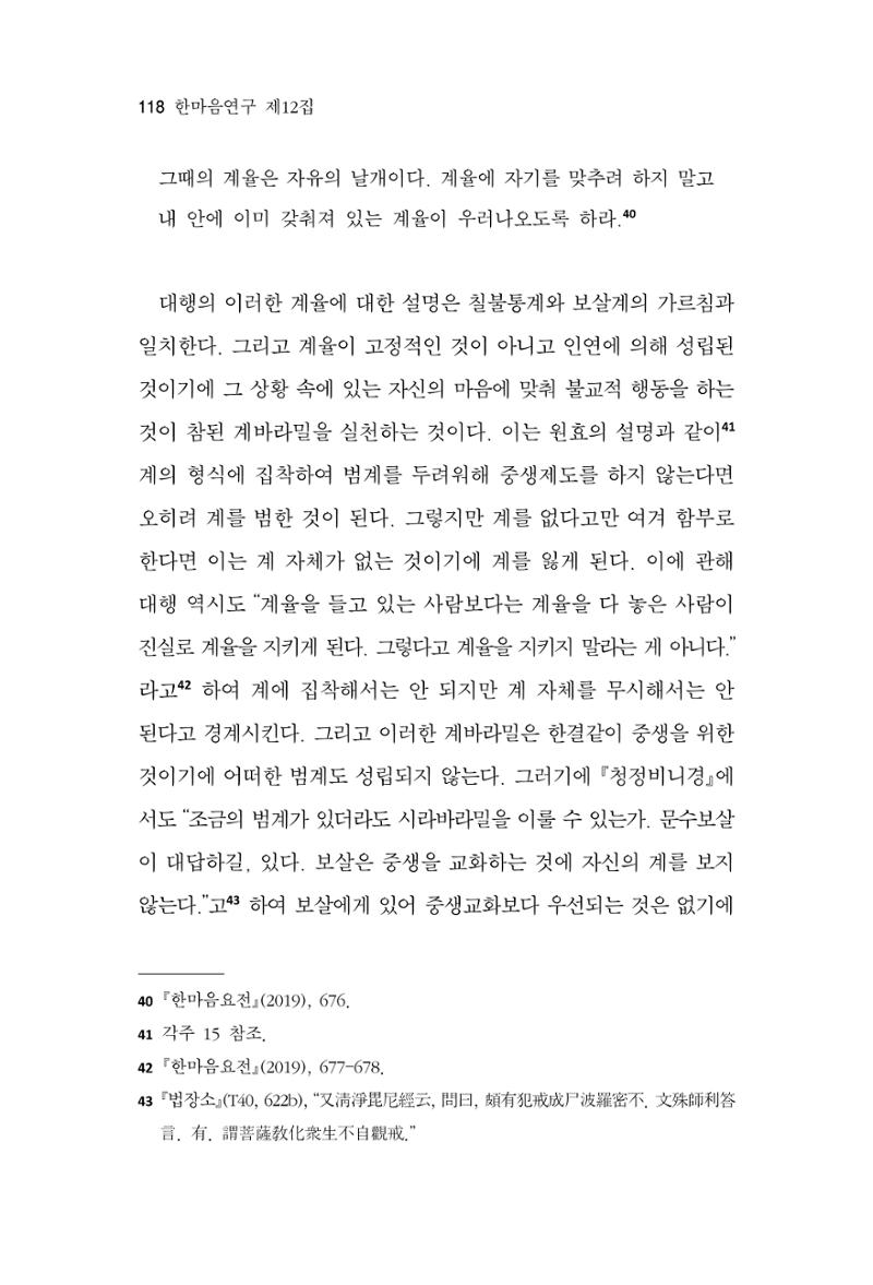 한마음연구 12집 2024년 2월 117페이지