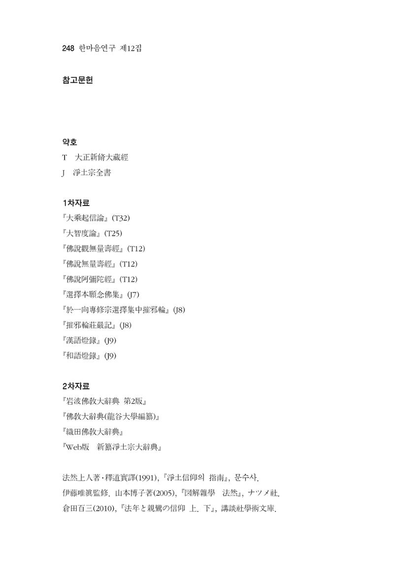 한마음연구 12집 2024년 2월 247페이지