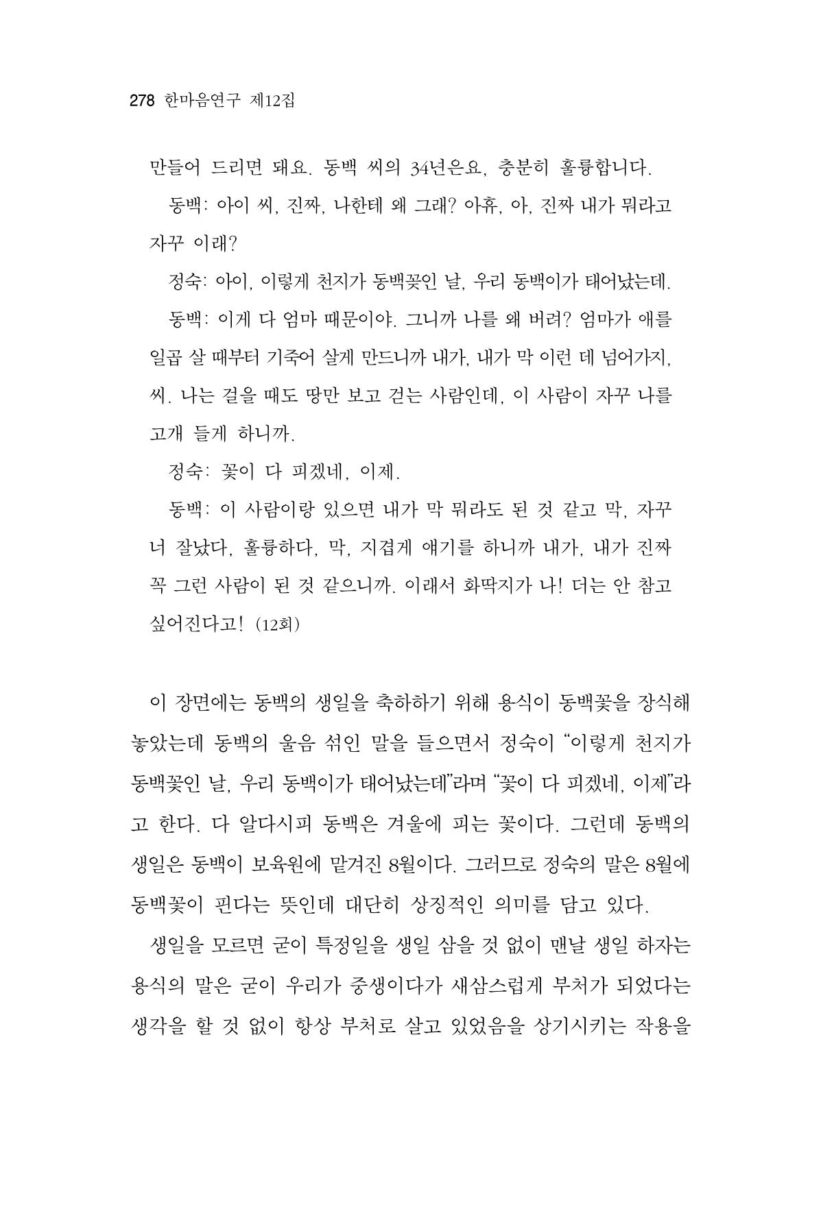 한마음연구 12집 2024년 2월 277페이지
