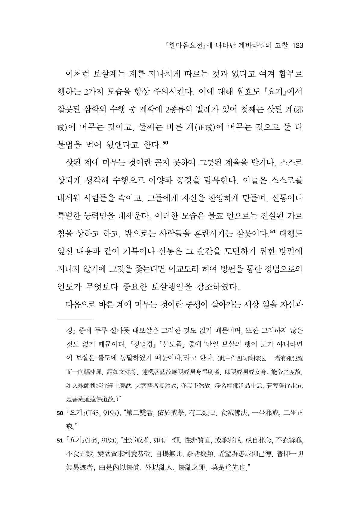 한마음연구 12집 2024년 2월 122페이지