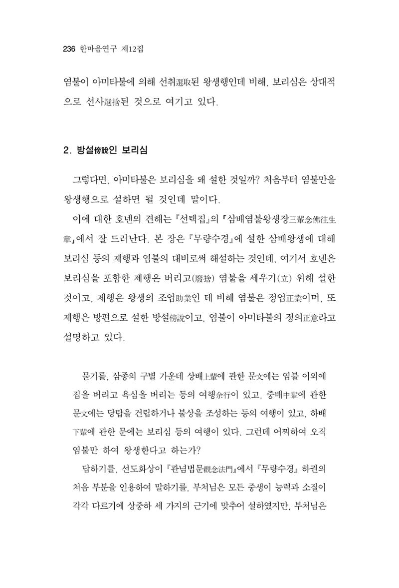 한마음연구 12집 2024년 2월 235페이지