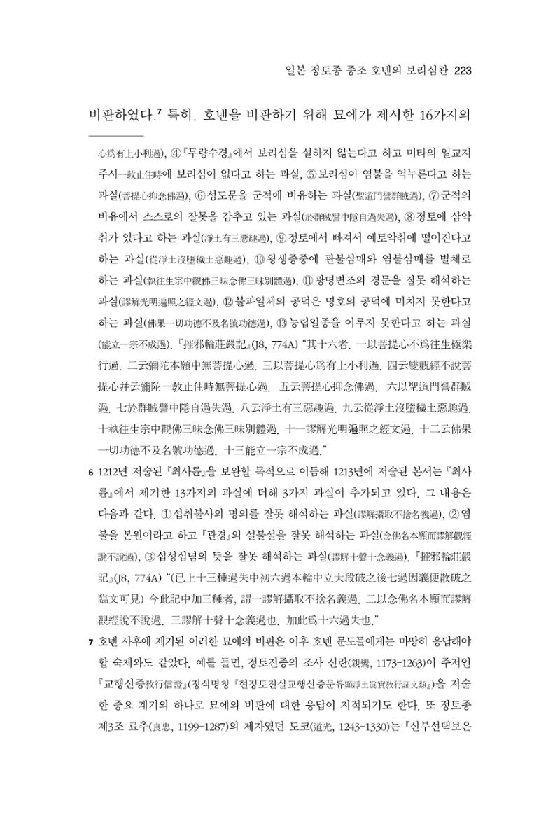 한마음연구 12집 2024년 2월 222페이지