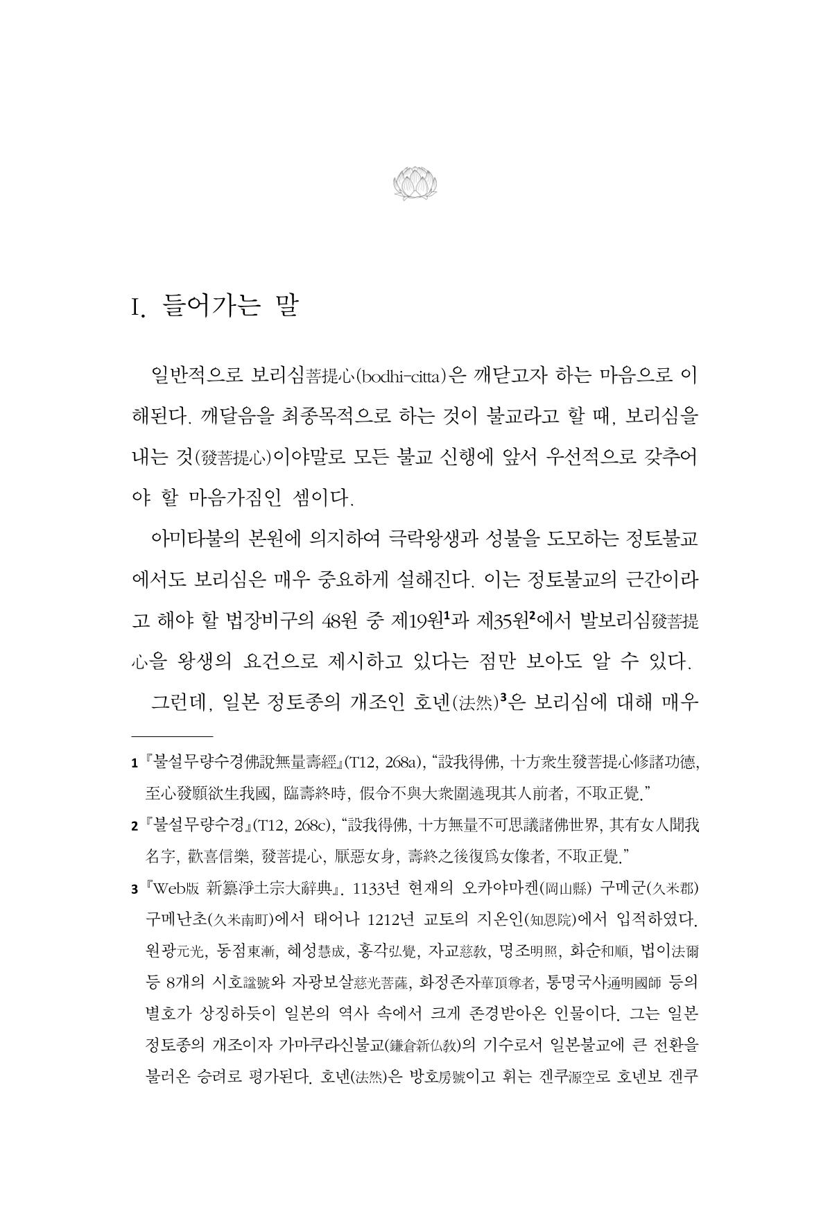 한마음연구 12집 2024년 2월 220페이지