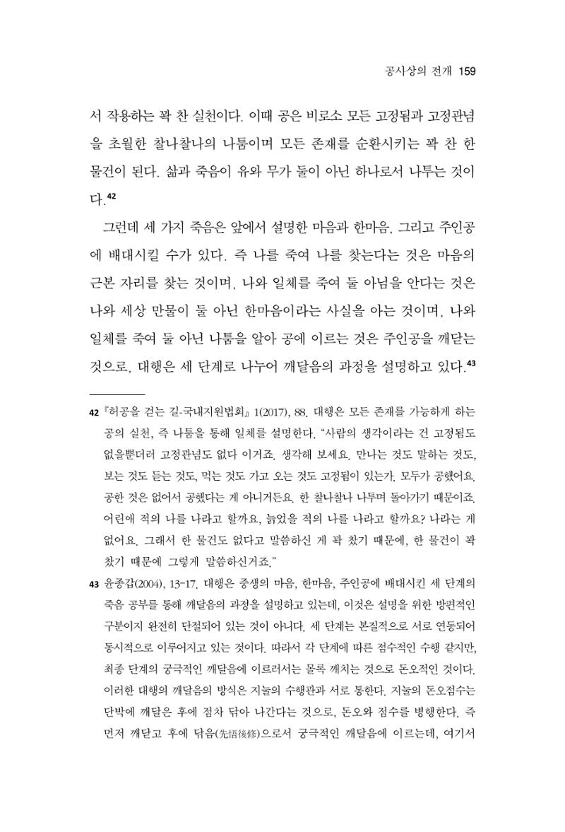 한마음연구 12집 2024년 2월 158페이지