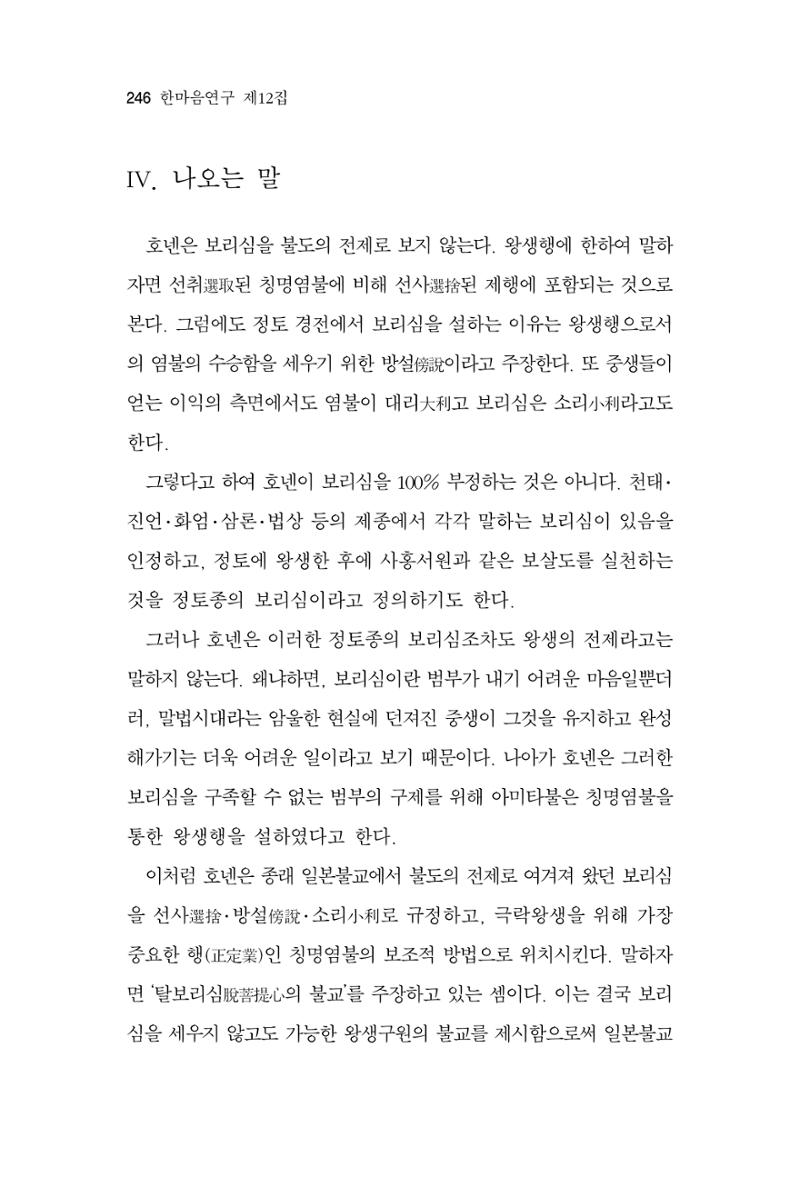 한마음연구 12집 2024년 2월 245페이지