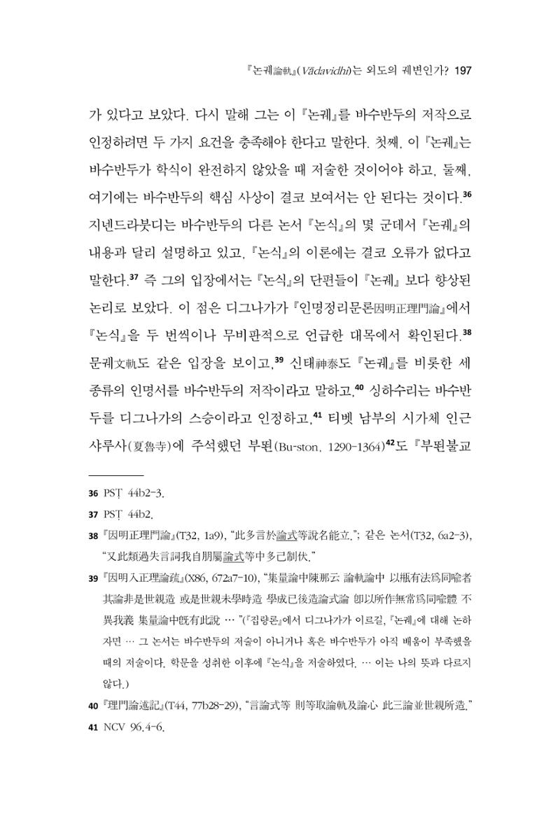 한마음연구 12집 2024년 2월 196페이지