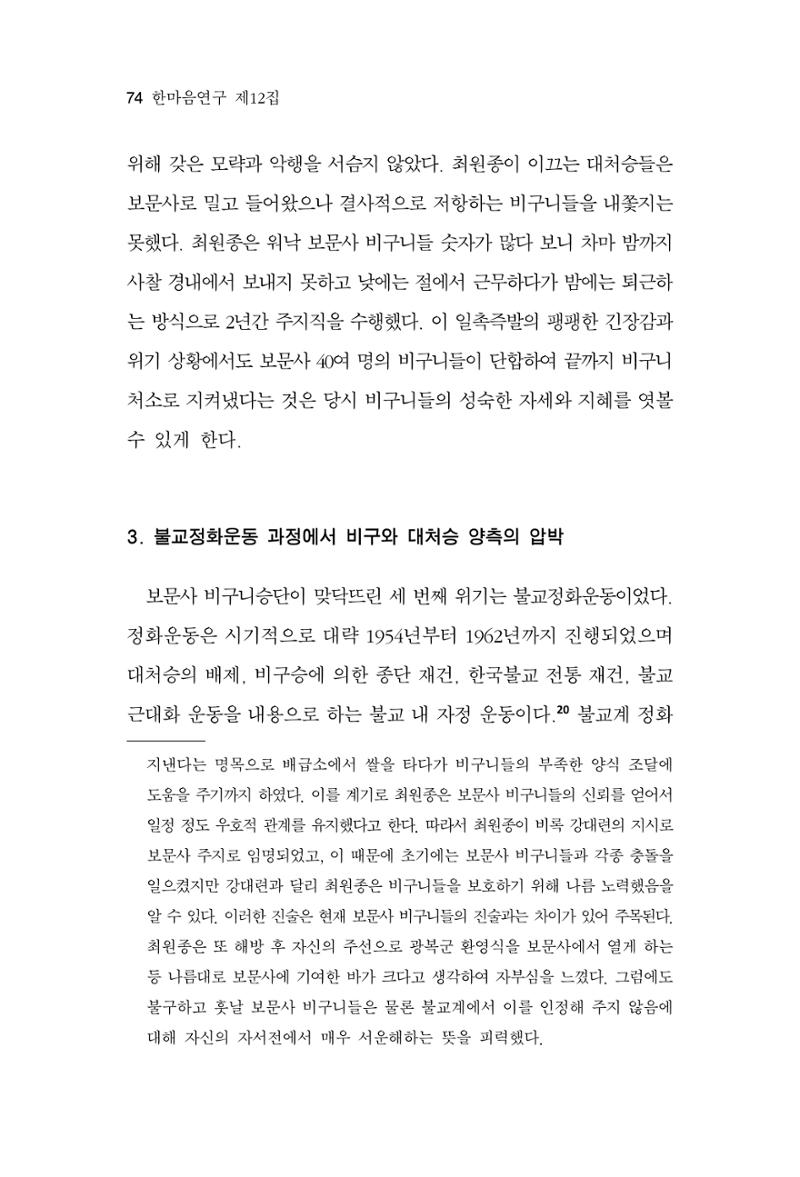 한마음연구 12집 2024년 2월 73페이지