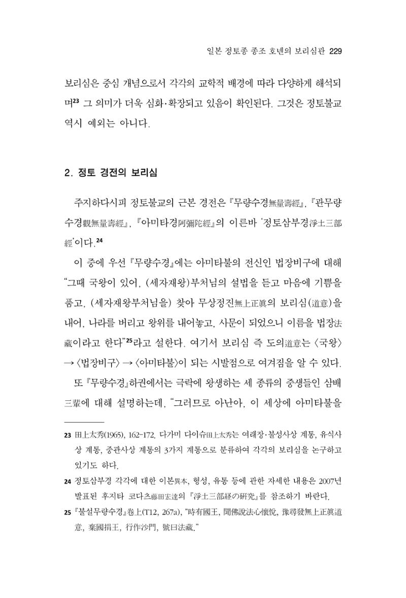 한마음연구 12집 2024년 2월 228페이지