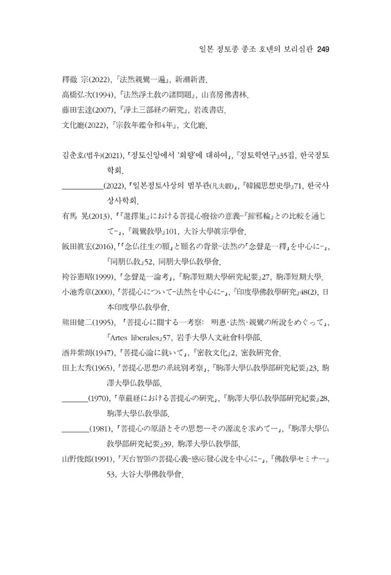 한마음연구 12집 2024년 2월 248페이지