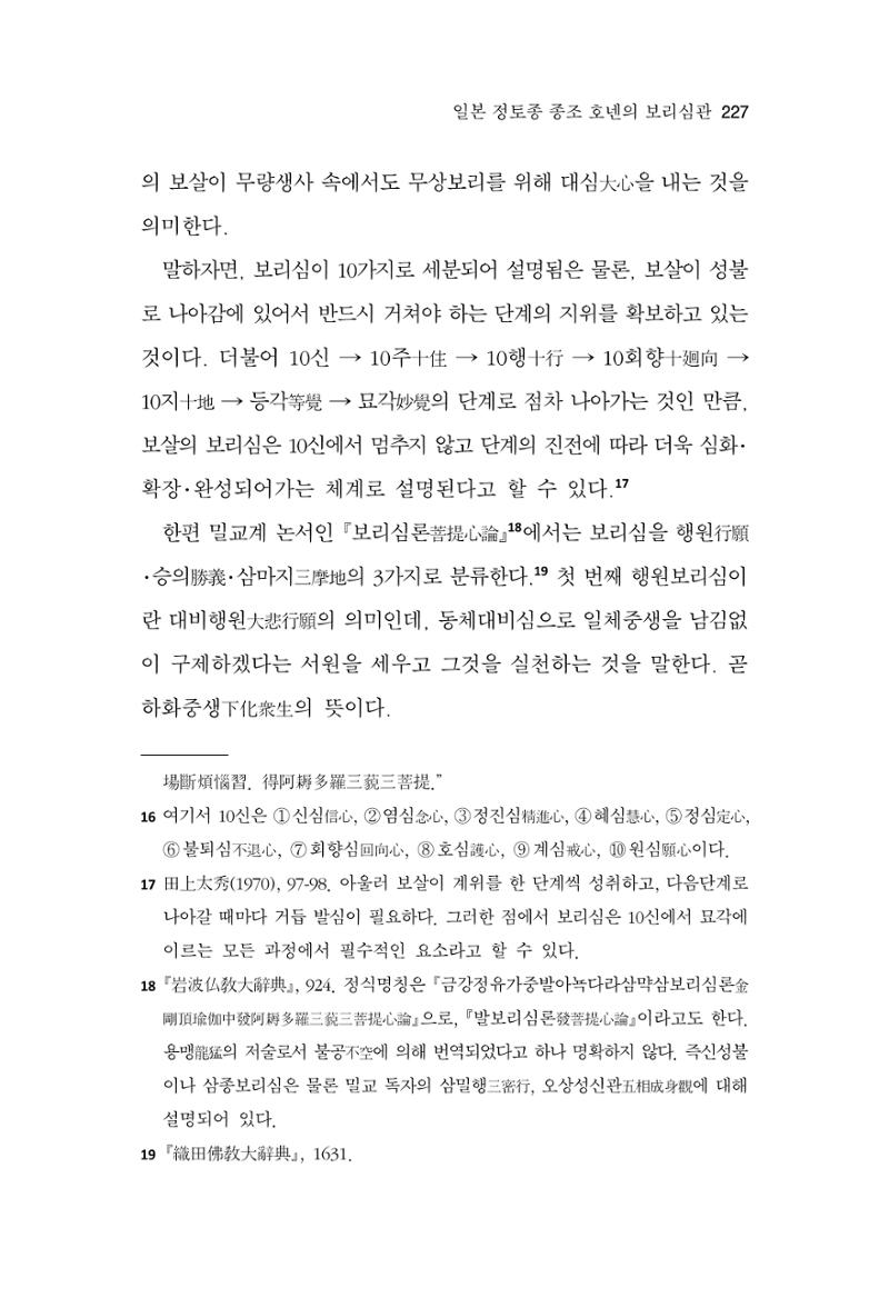 한마음연구 12집 2024년 2월 226페이지