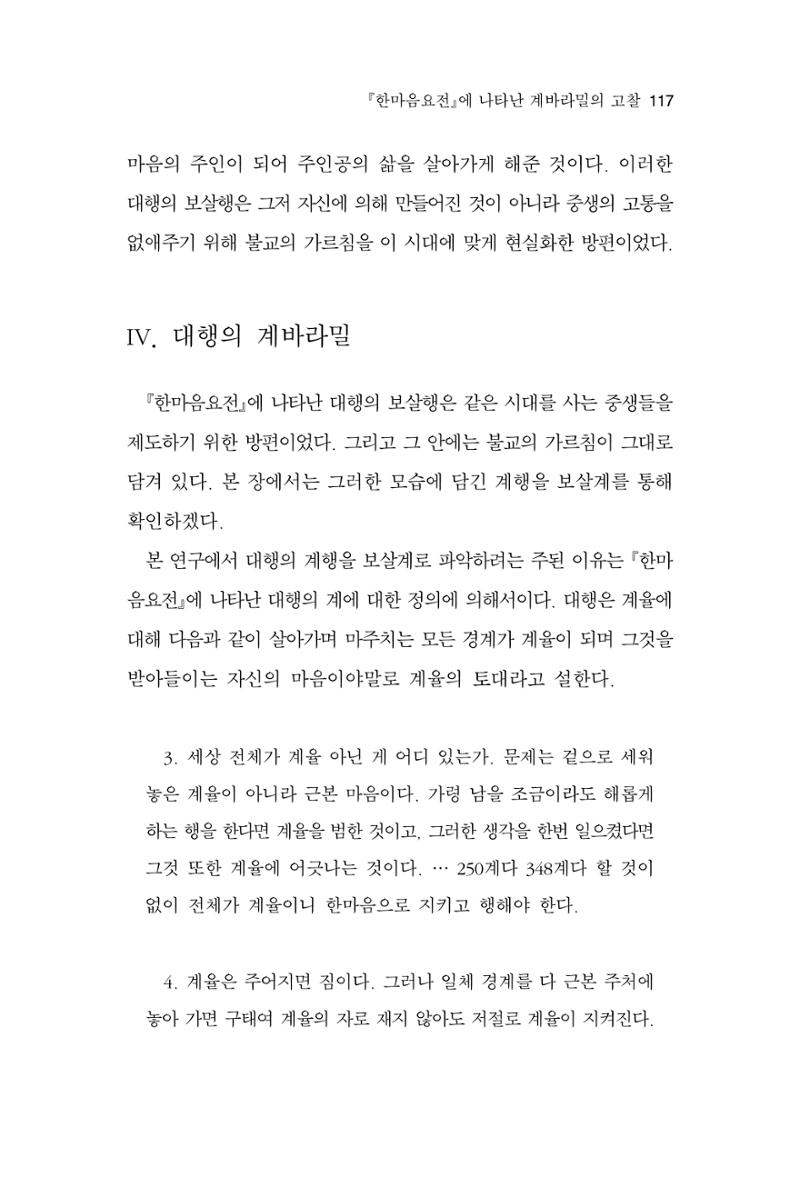 한마음연구 12집 2024년 2월 116페이지