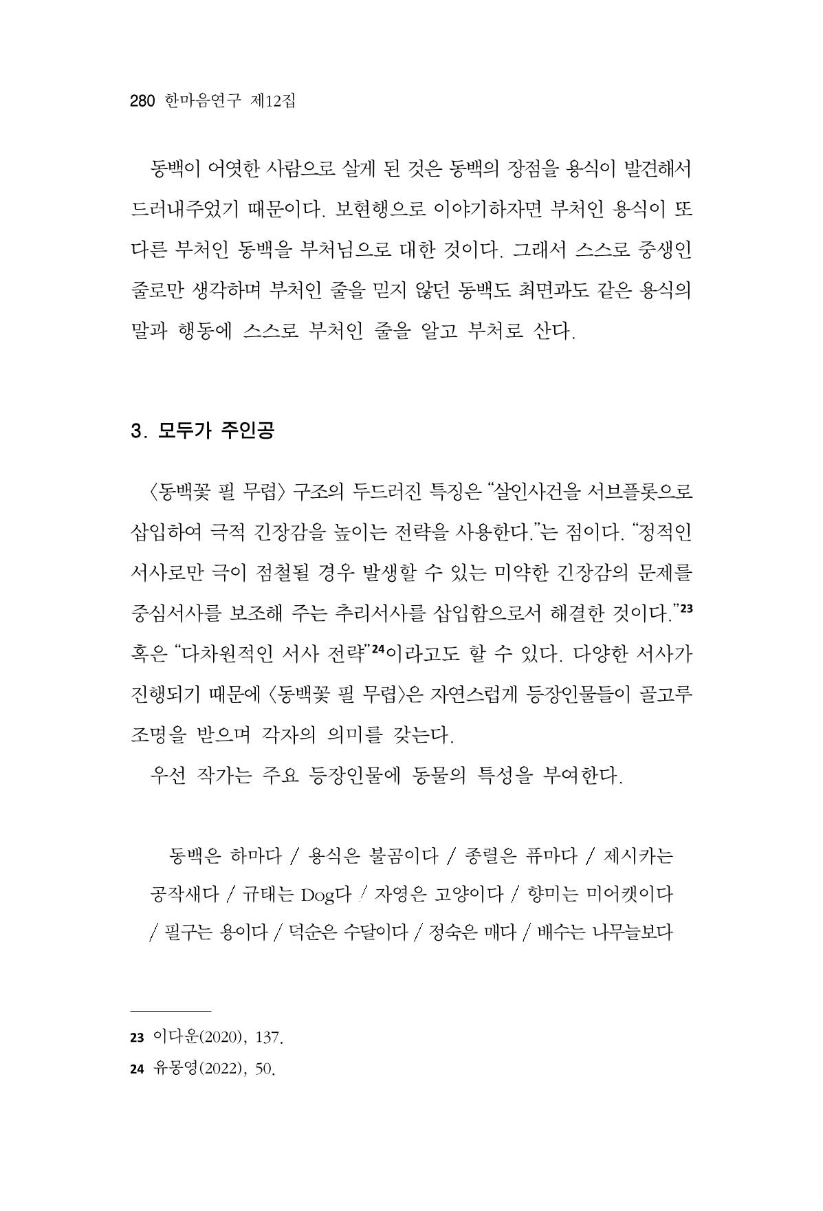 한마음연구 12집 2024년 2월 279페이지