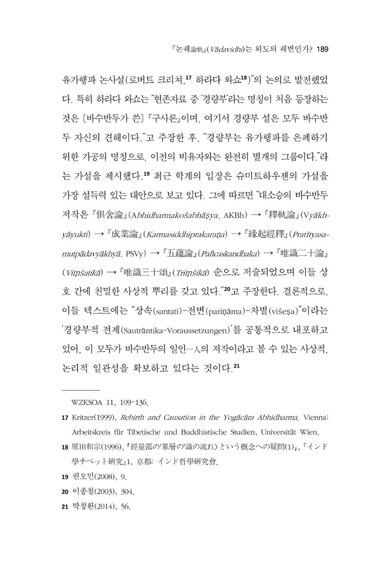 한마음연구 12집 2024년 2월 188페이지