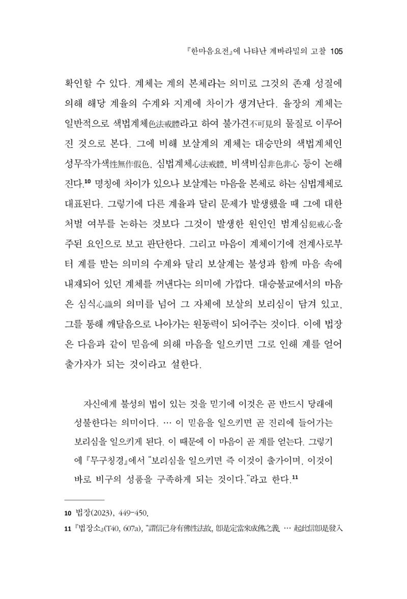 한마음연구 12집 2024년 2월 104페이지