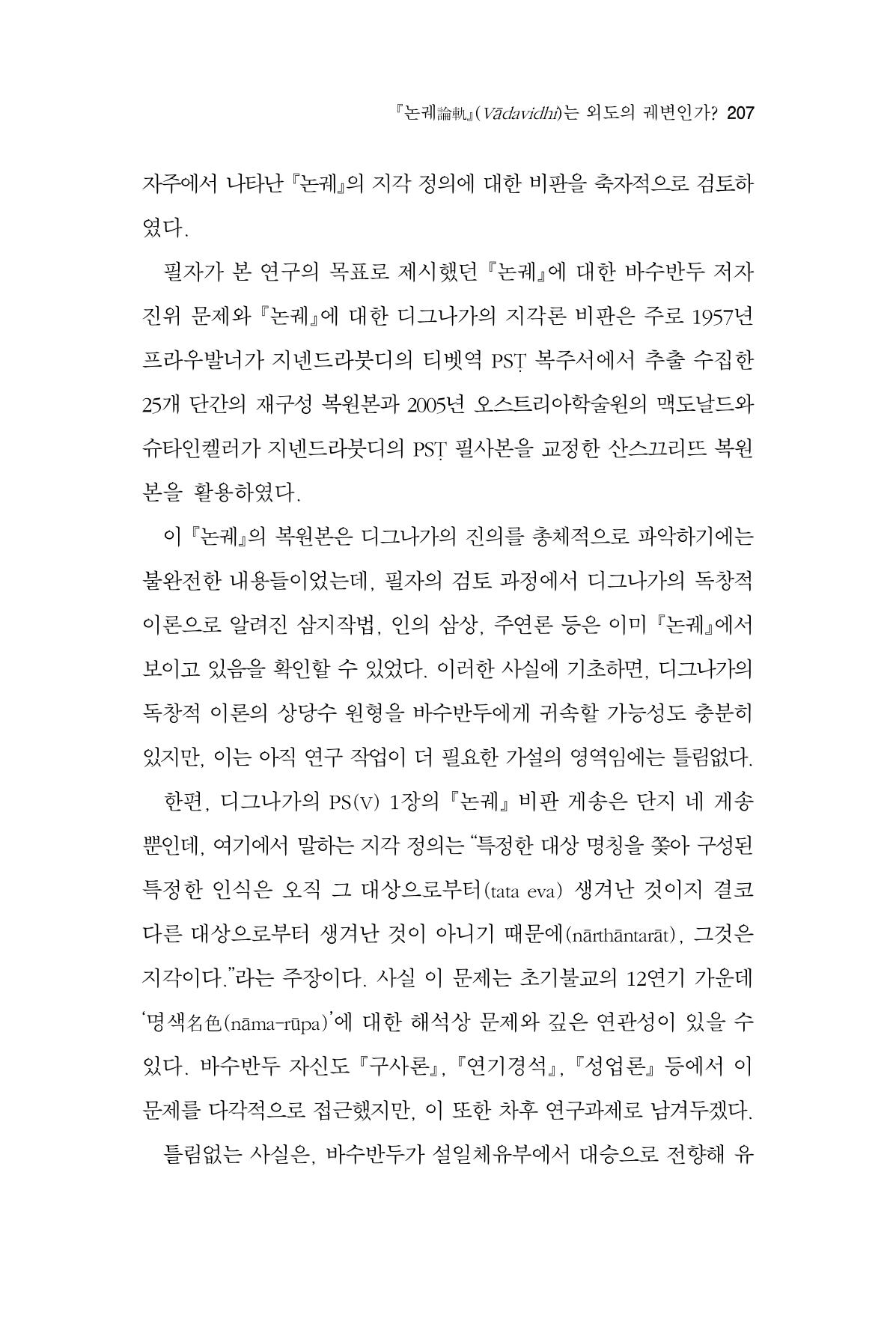 한마음연구 12집 2024년 2월 206페이지