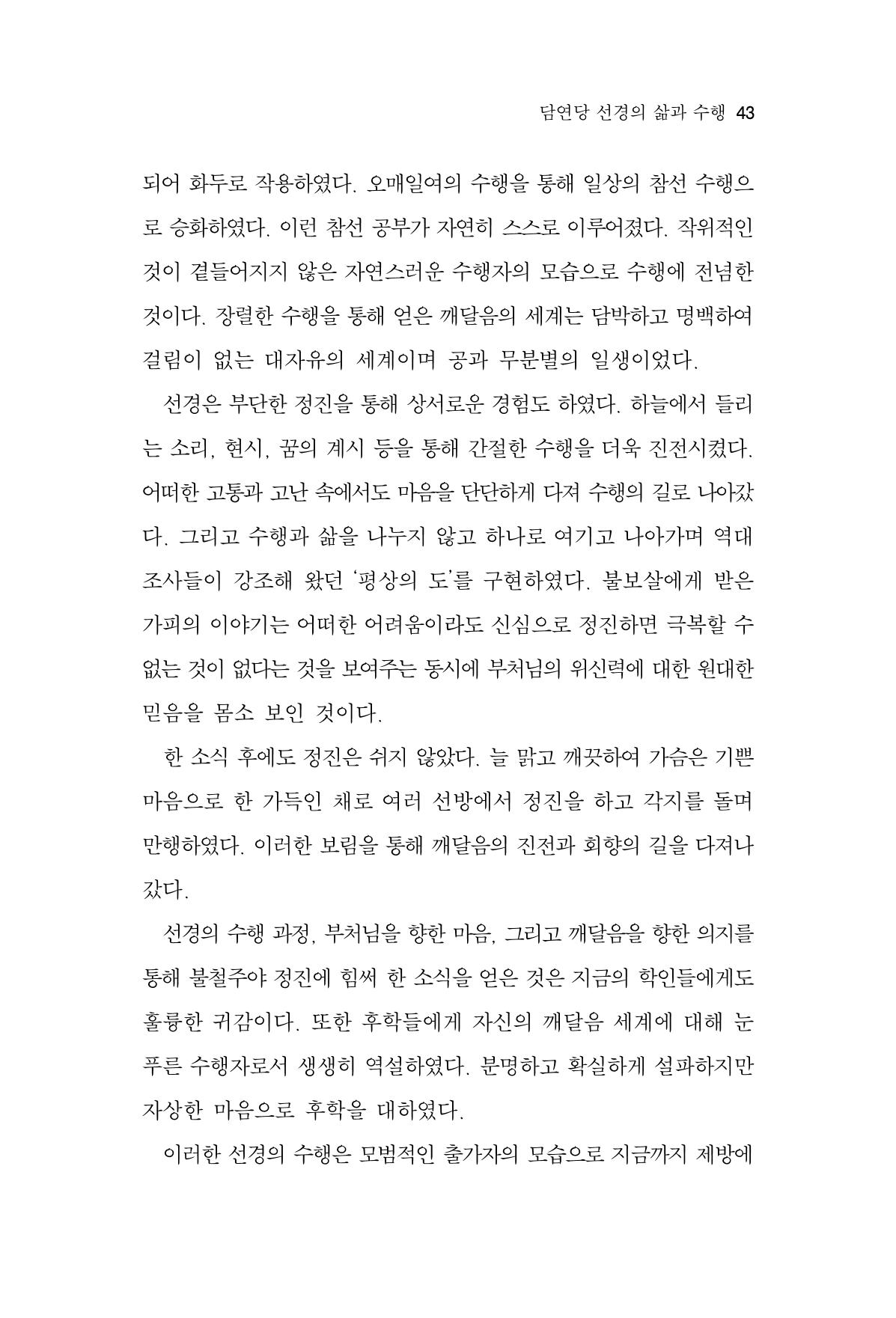 한마음연구 12집 2024년 2월 42페이지