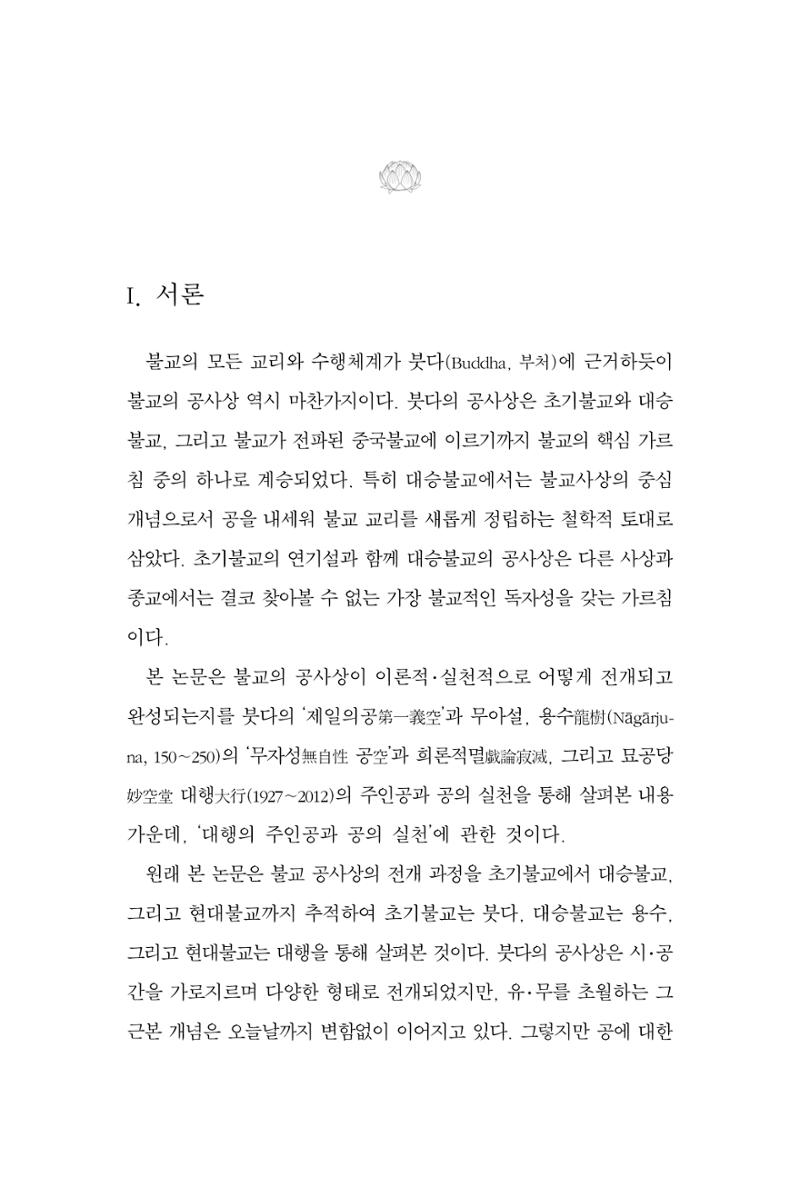 한마음연구 12집 2024년 2월 138페이지