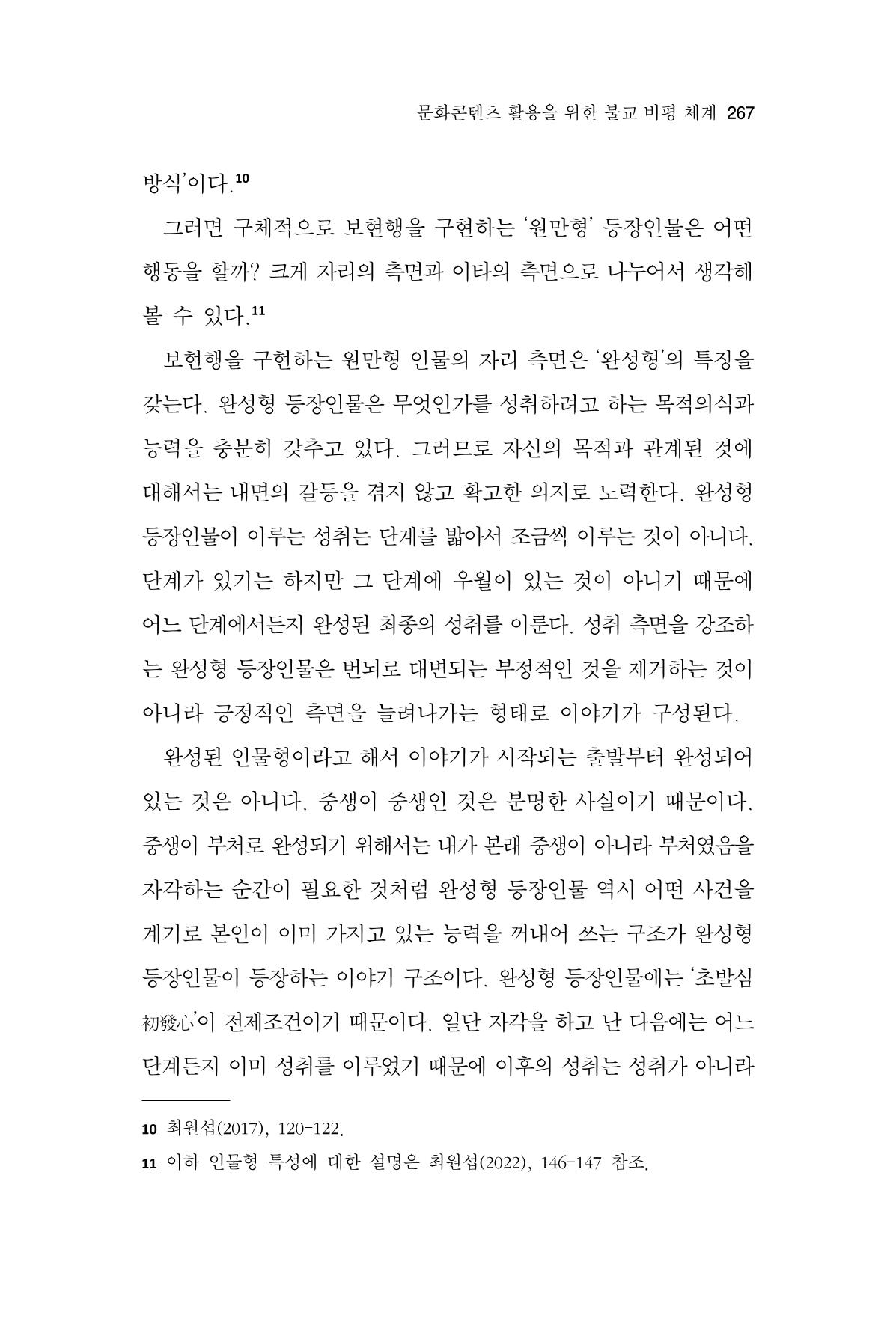 한마음연구 12집 2024년 2월 266페이지