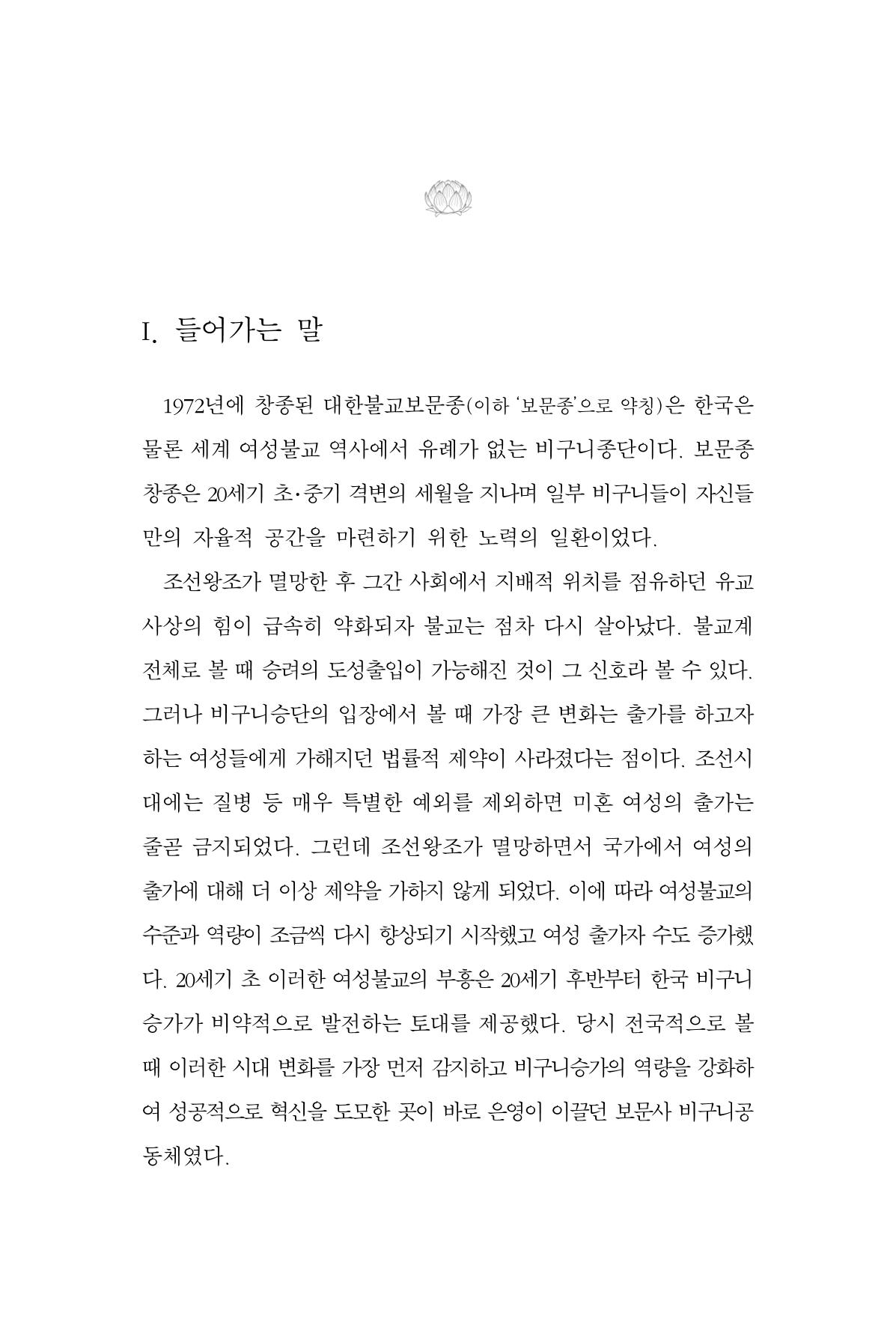 한마음연구 12집 2024년 2월 52페이지