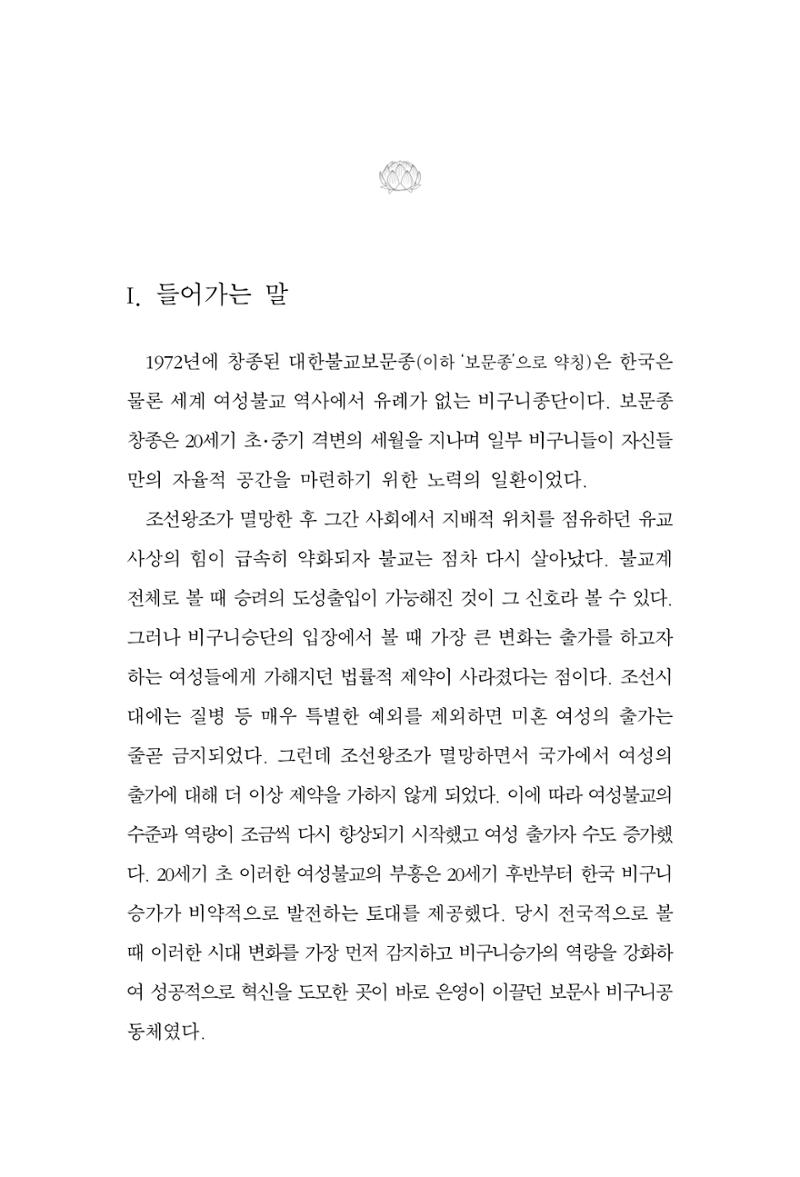 한마음연구 12집 2024년 2월 52페이지