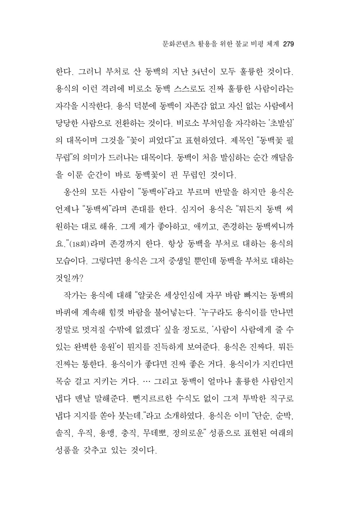 한마음연구 12집 2024년 2월 278페이지