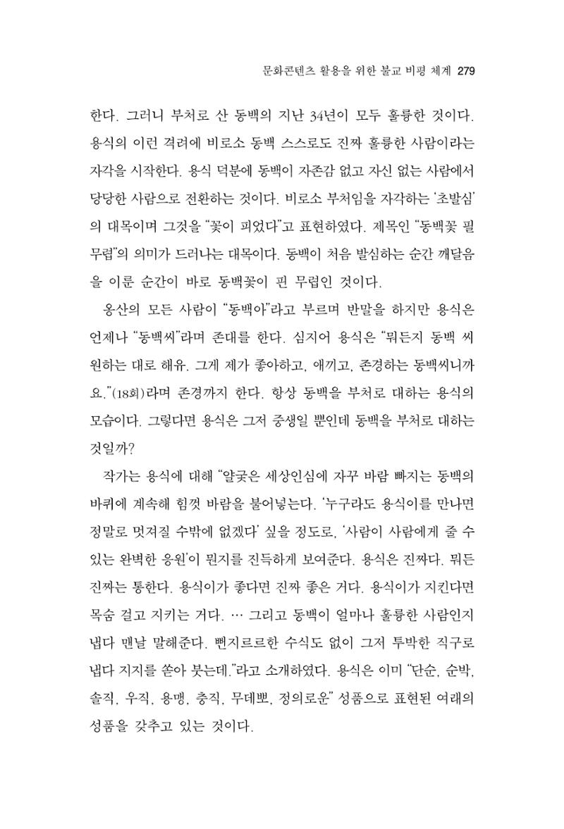 한마음연구 12집 2024년 2월 278페이지