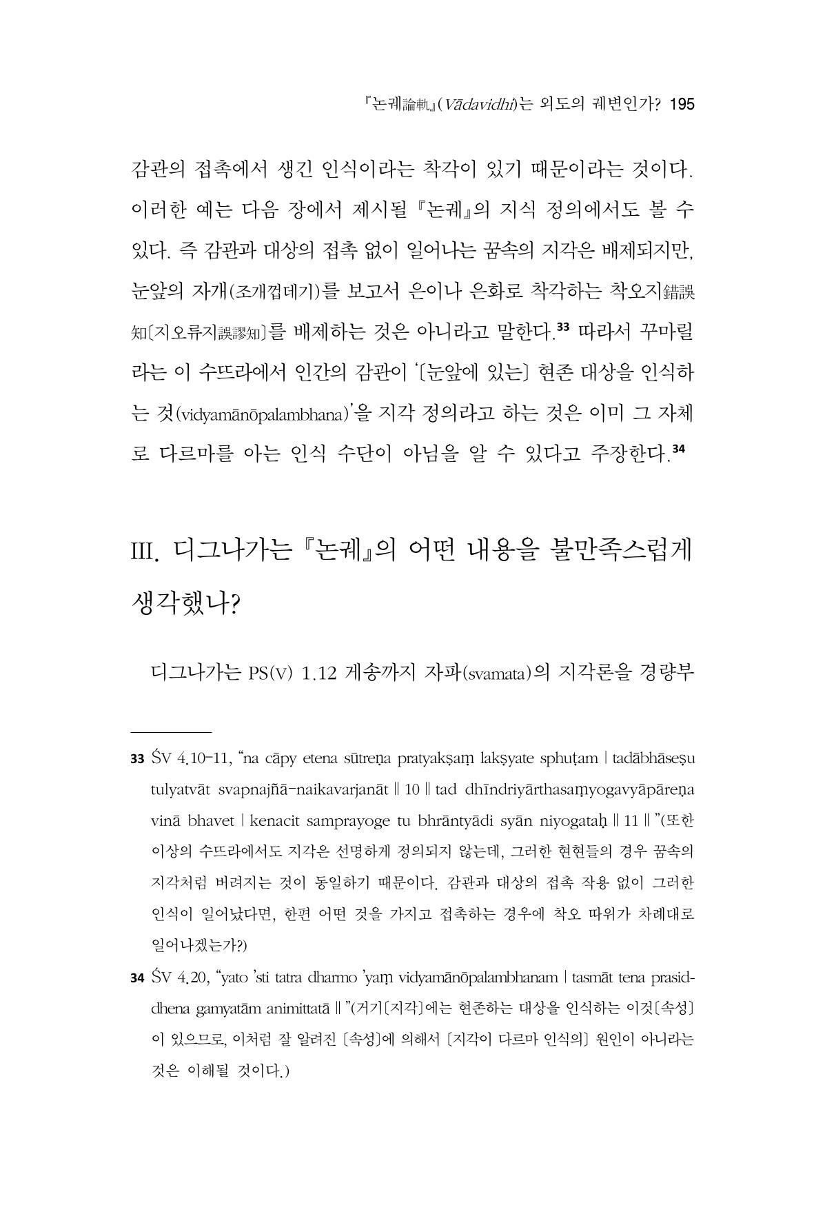 한마음연구 12집 2024년 2월 194페이지