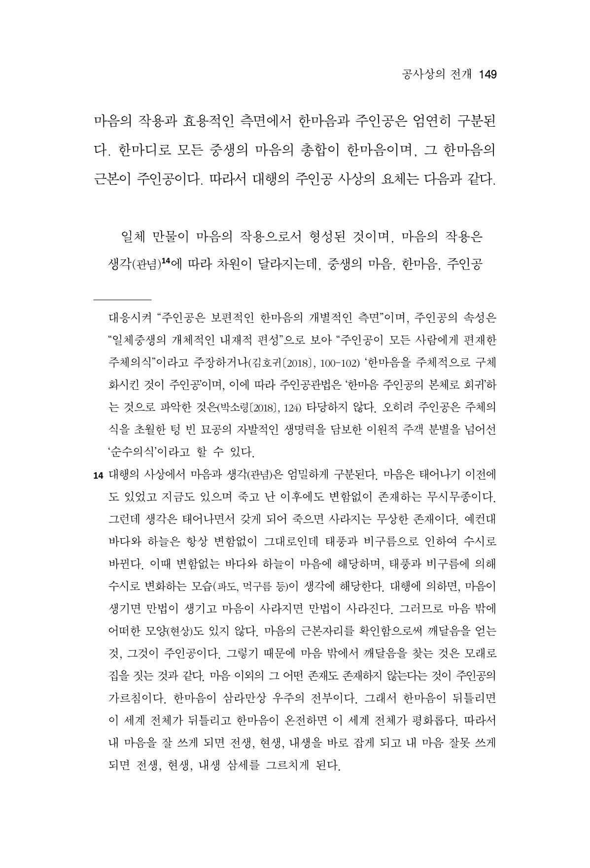 한마음연구 12집 2024년 2월 148페이지
