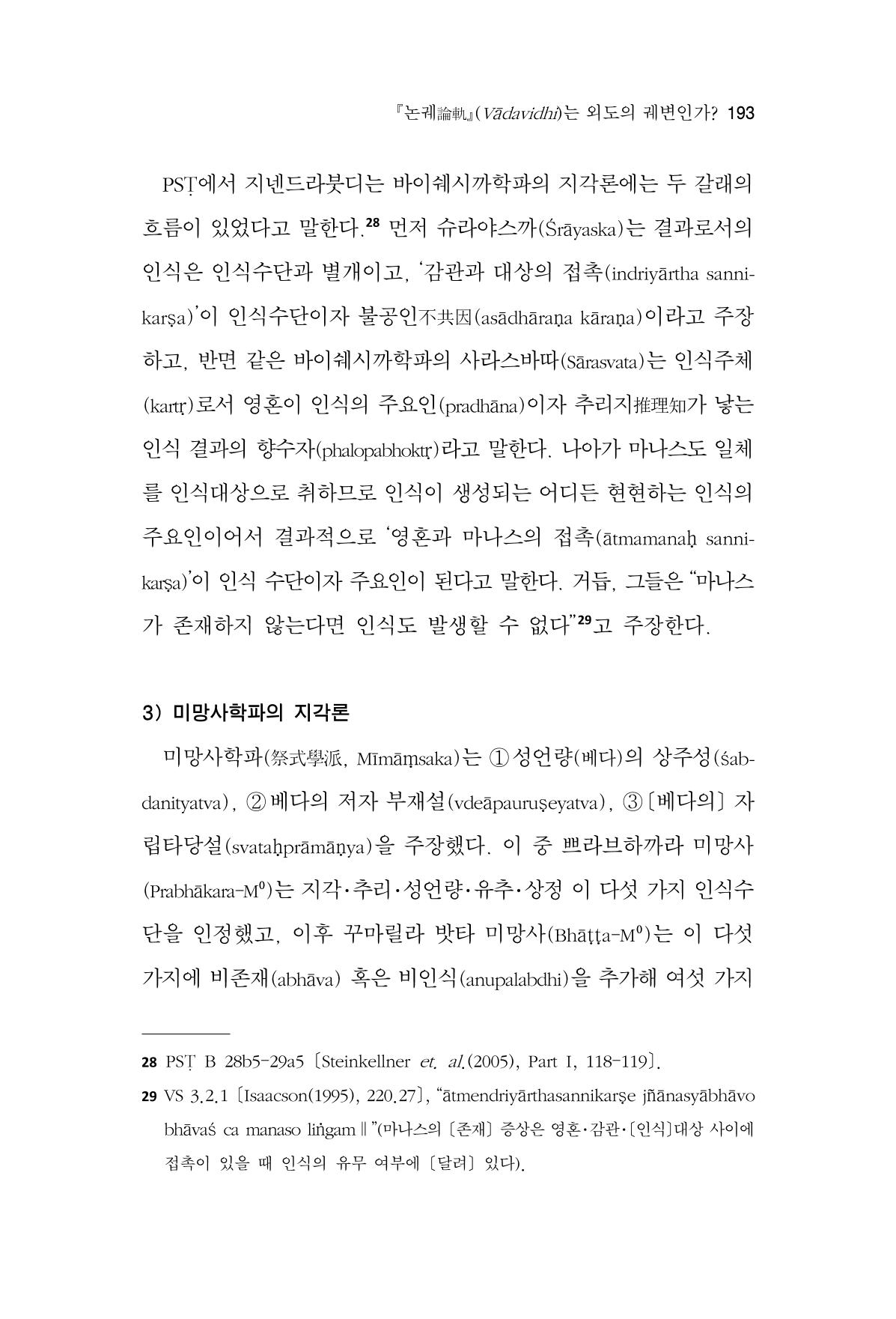 한마음연구 12집 2024년 2월 192페이지