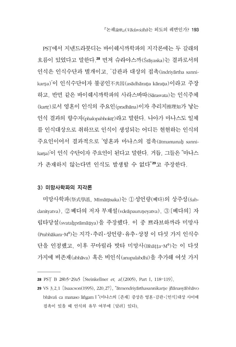 한마음연구 12집 2024년 2월 192페이지