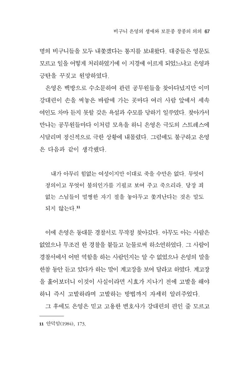 한마음연구 12집 2024년 2월 66페이지