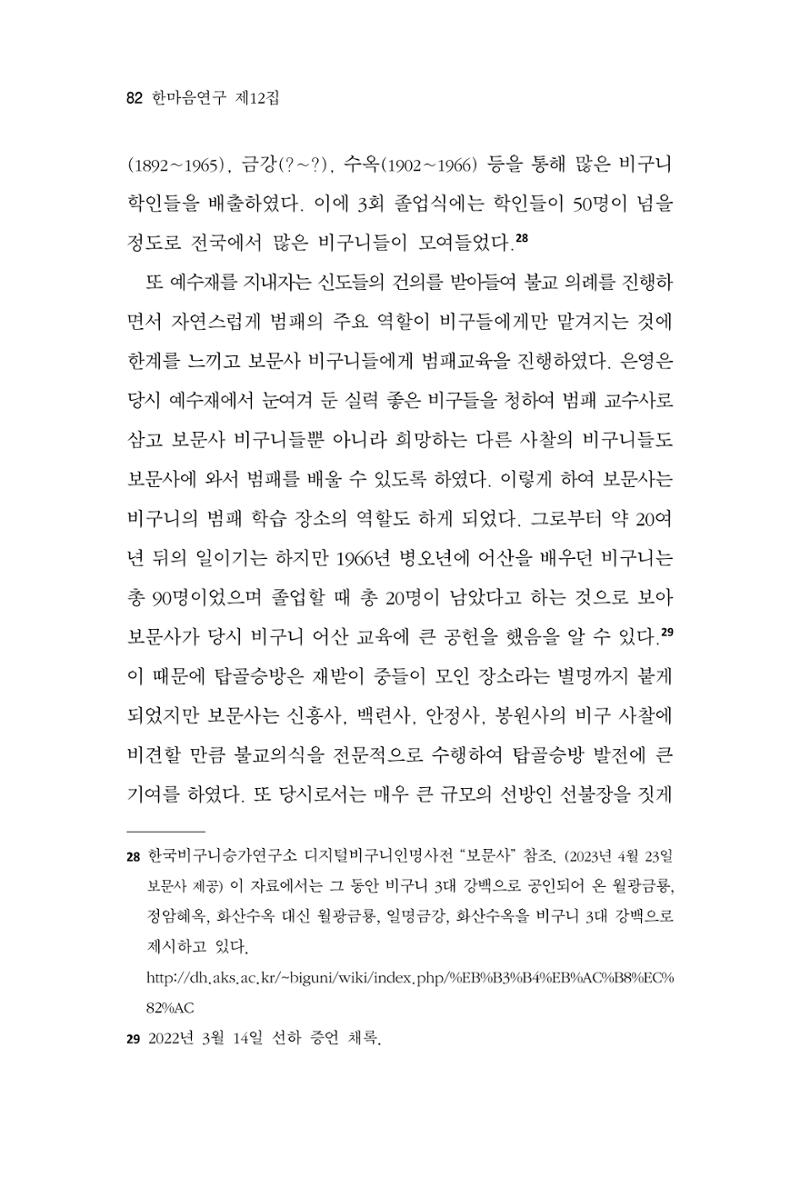 한마음연구 12집 2024년 2월 81페이지