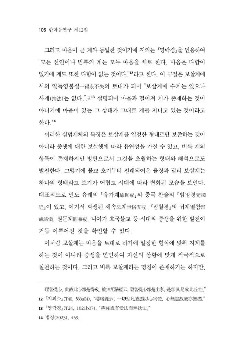 한마음연구 12집 2024년 2월 105페이지
