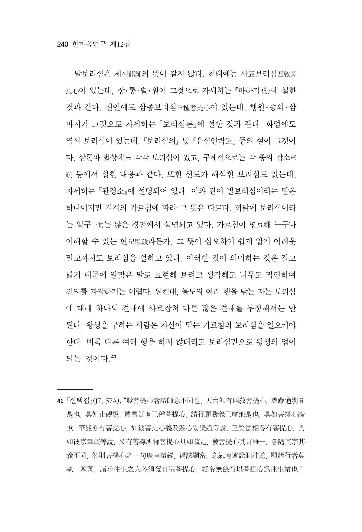 한마음연구 12집 2024년 2월 239페이지