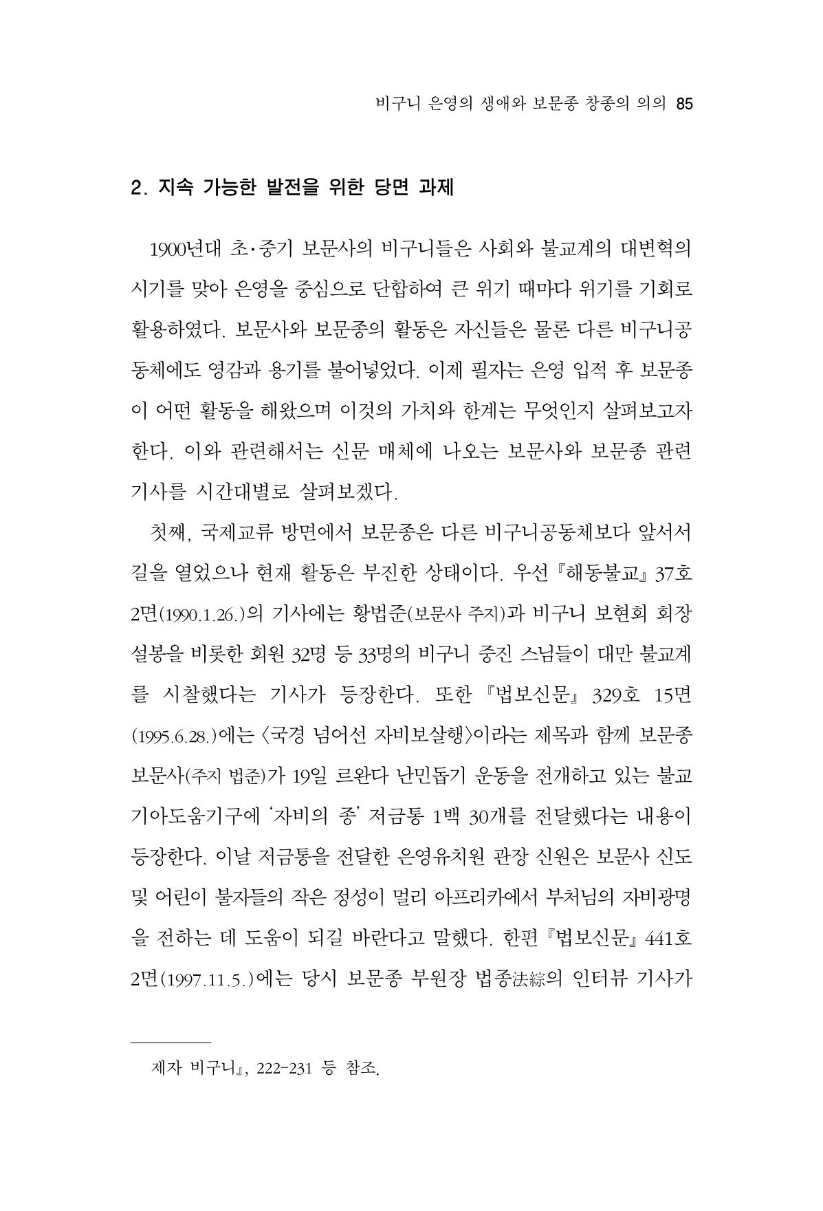 한마음연구 12집 2024년 2월 84페이지
