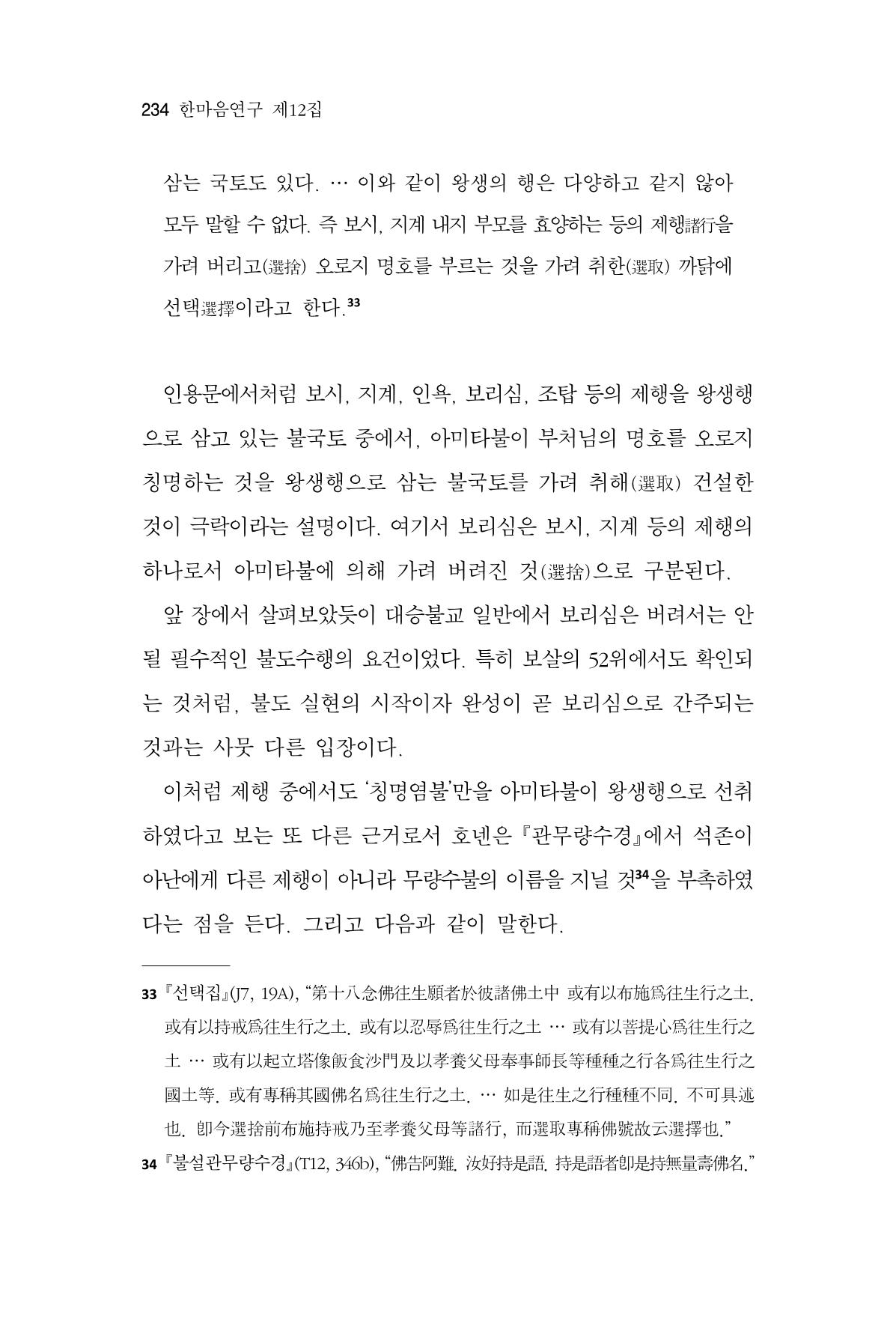 한마음연구 12집 2024년 2월 233페이지