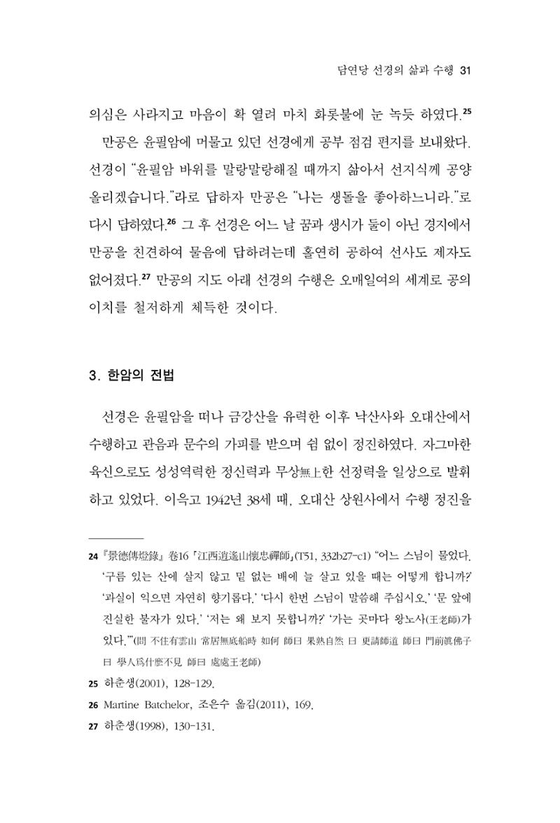 한마음연구 12집 2024년 2월 30페이지