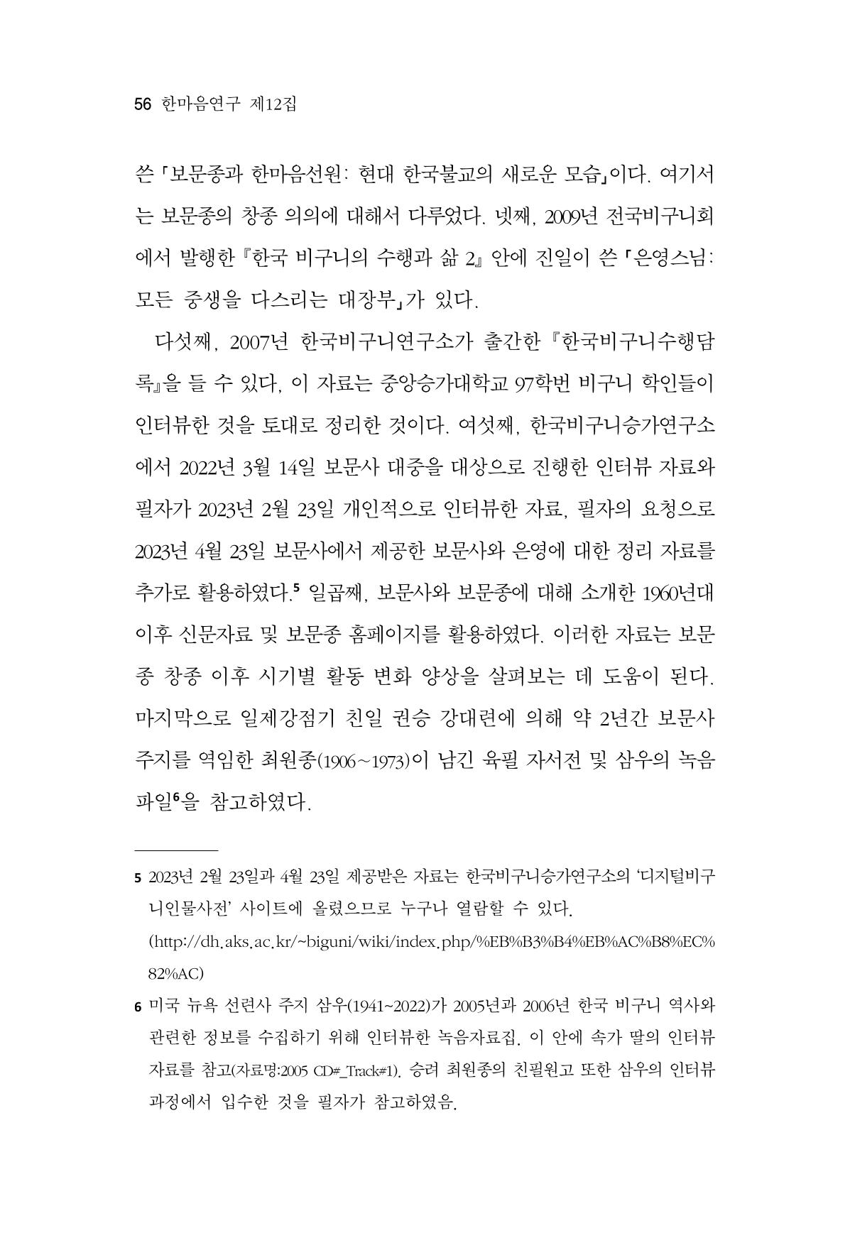한마음연구 12집 2024년 2월 55페이지